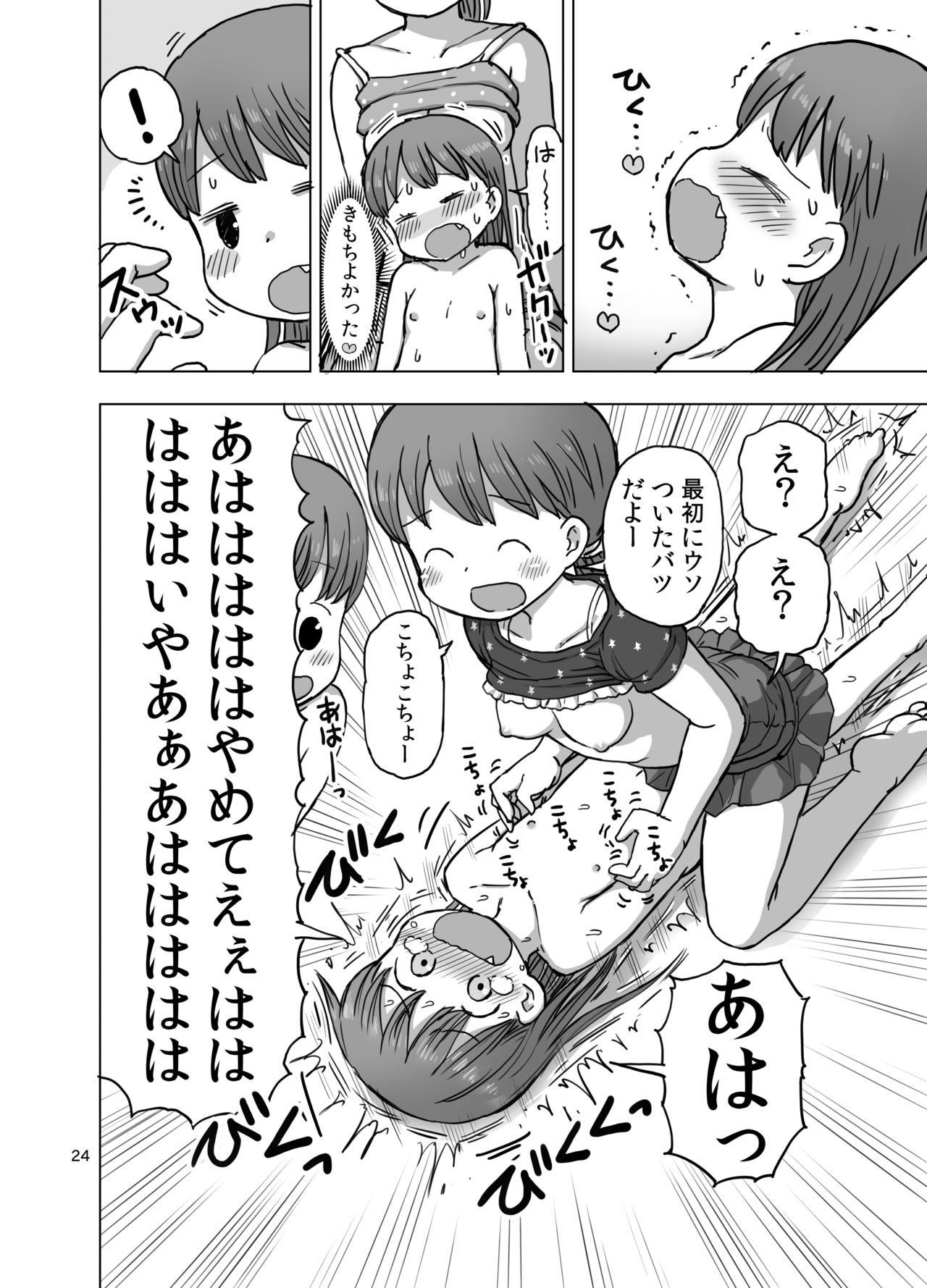 [うめっこ堂 (うめっこ)] フェザータッチで焦らされてオナニーしちゃう漫画 [DL版]