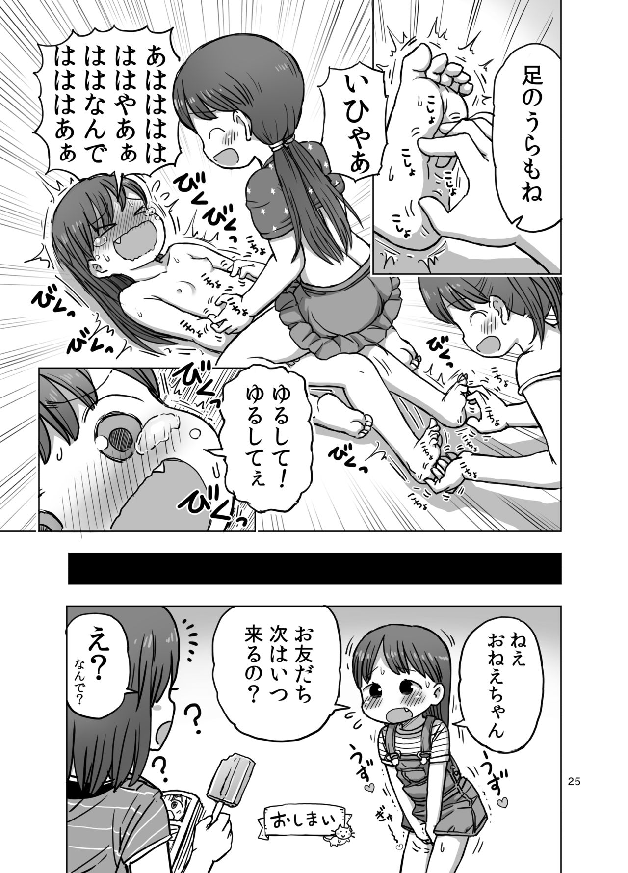 [うめっこ堂 (うめっこ)] フェザータッチで焦らされてオナニーしちゃう漫画 [DL版]