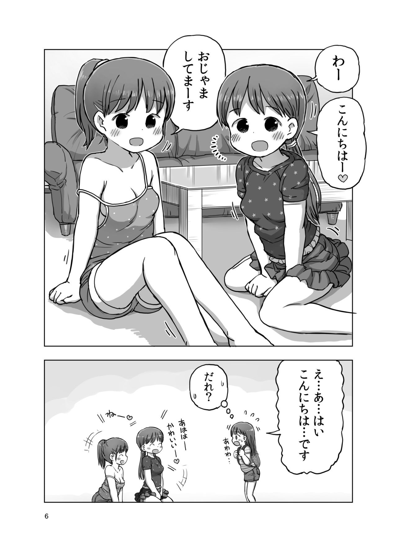 [うめっこ堂 (うめっこ)] フェザータッチで焦らされてオナニーしちゃう漫画 [DL版]