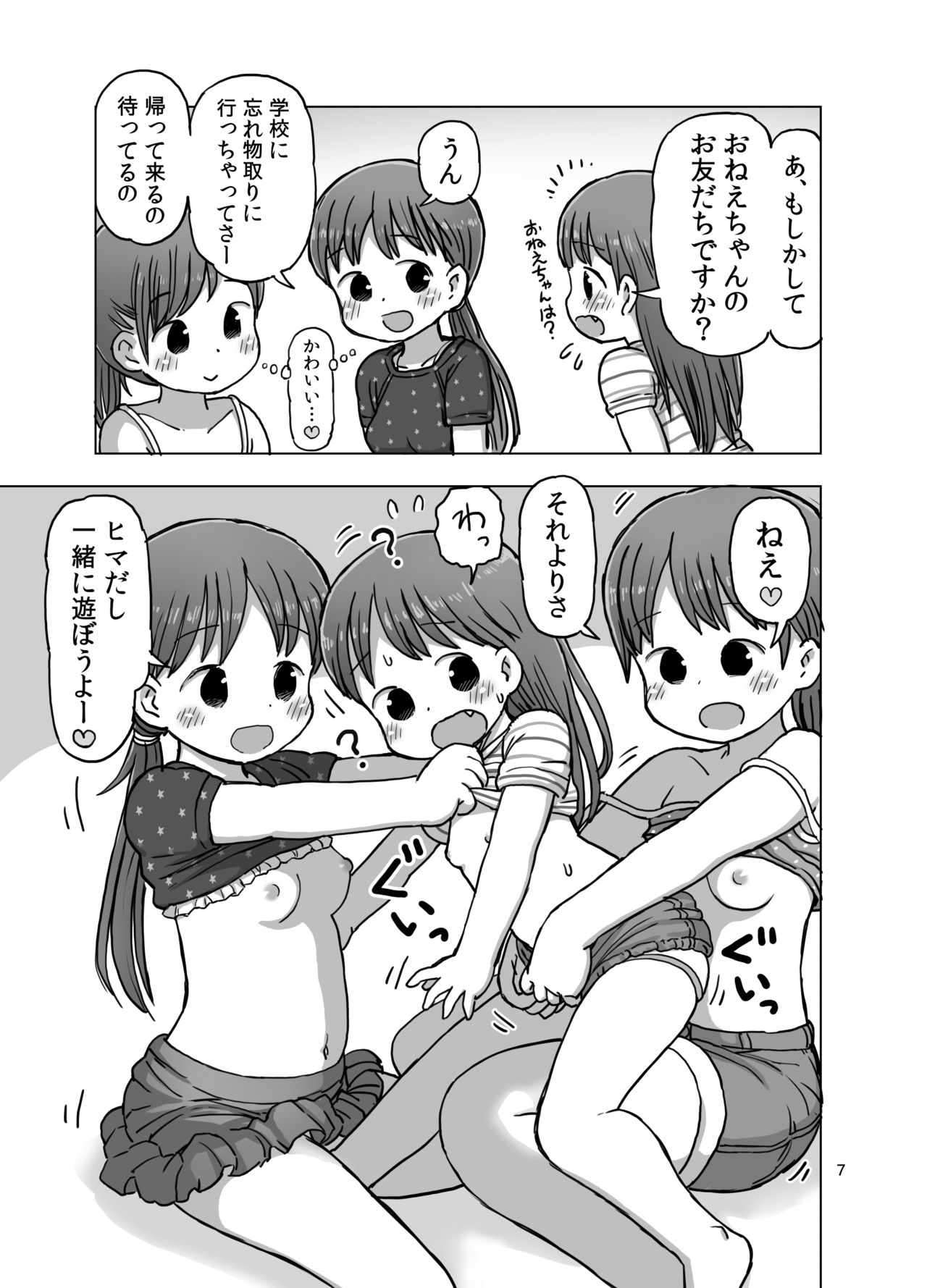 [うめっこ堂 (うめっこ)] フェザータッチで焦らされてオナニーしちゃう漫画 [DL版]