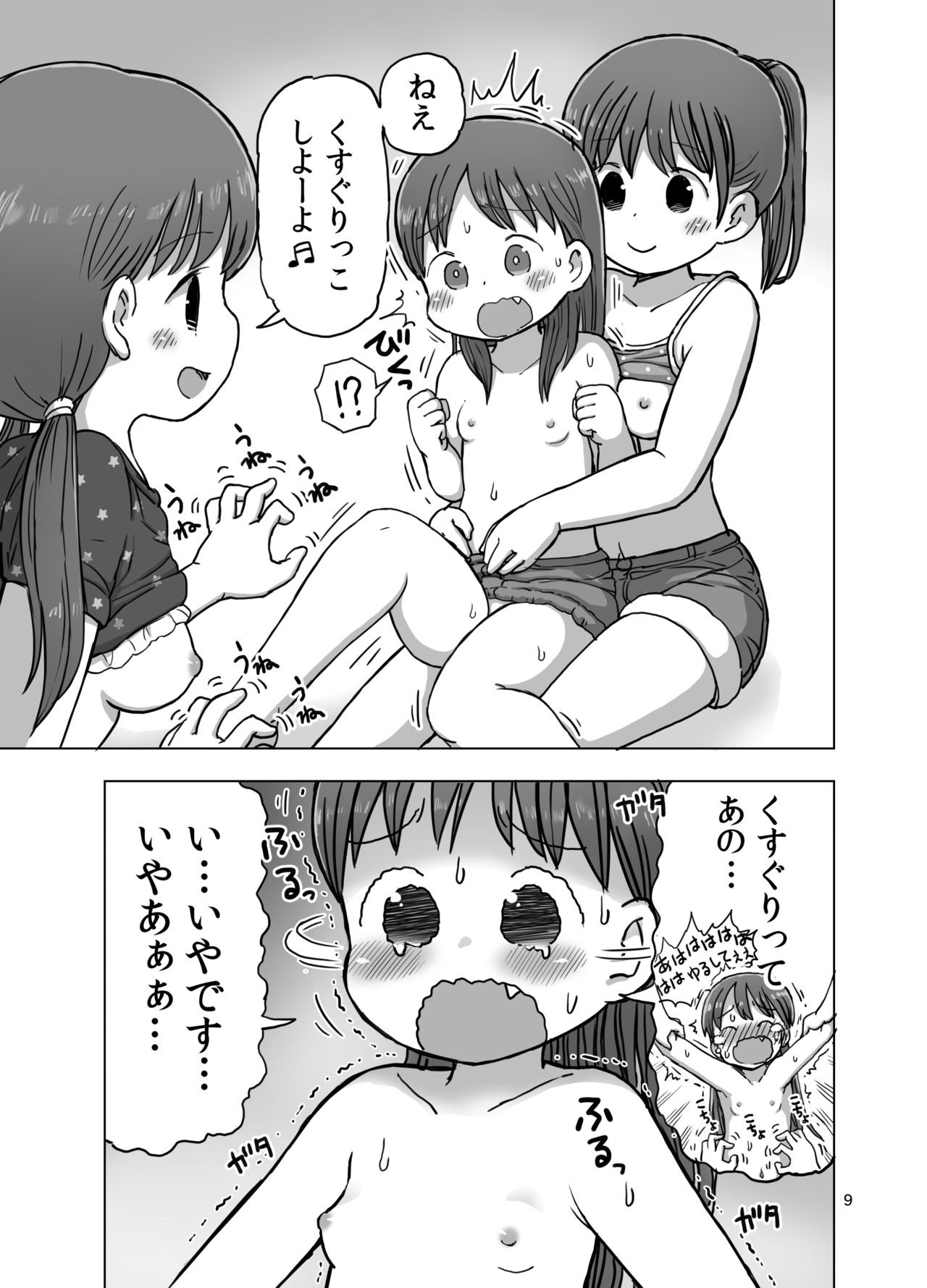 [うめっこ堂 (うめっこ)] フェザータッチで焦らされてオナニーしちゃう漫画 [DL版]