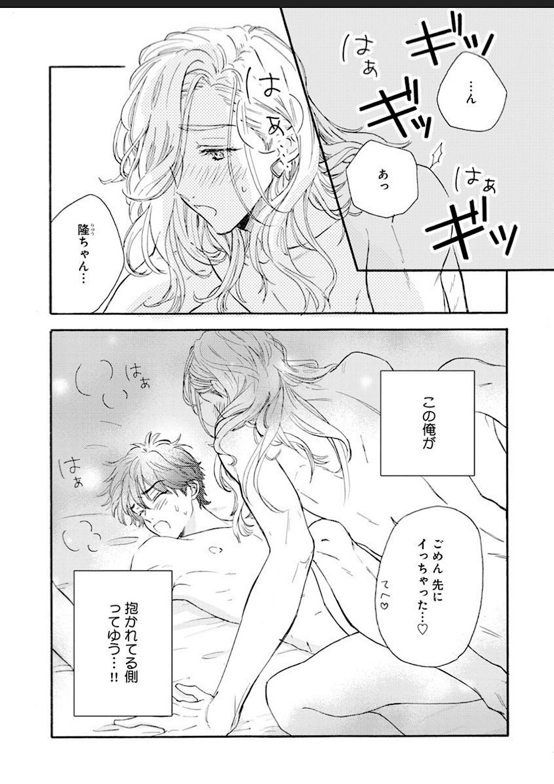 [花千花あね] 彼女な彼氏～えっちなオネエ×ノンケなオレ～