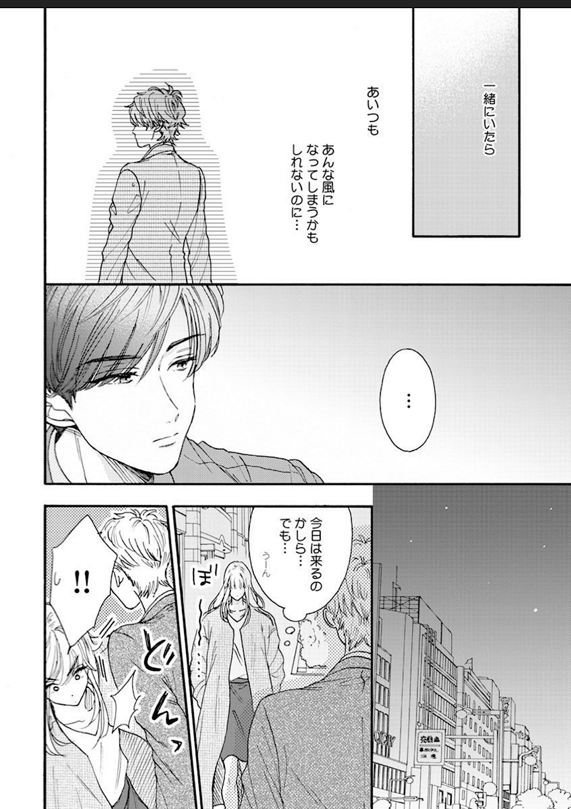 [花千花あね] 彼女な彼氏～えっちなオネエ×ノンケなオレ～