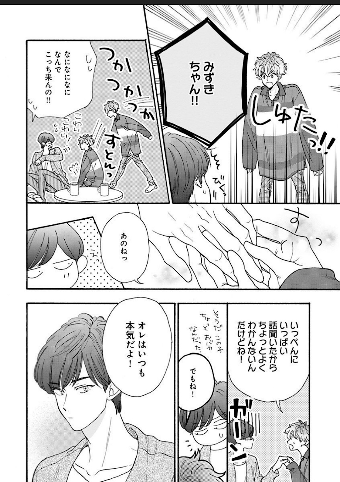 [花千花あね] 彼女な彼氏～えっちなオネエ×ノンケなオレ～