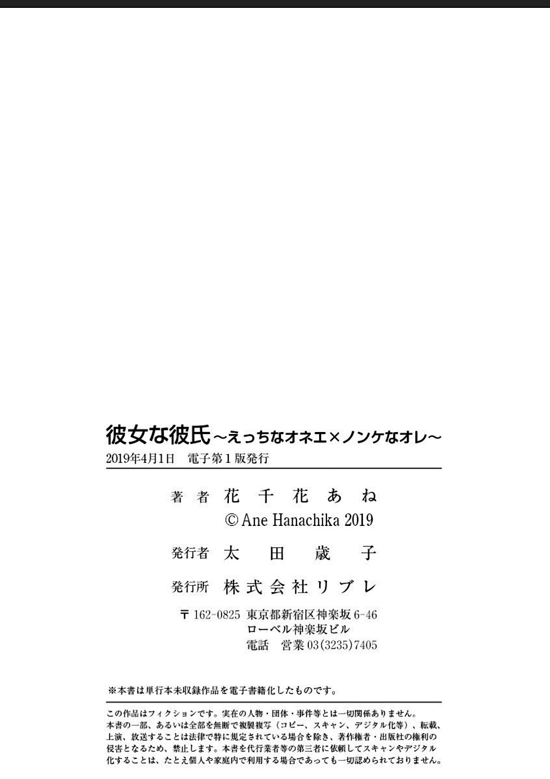 [花千花あね] 彼女な彼氏～えっちなオネエ×ノンケなオレ～