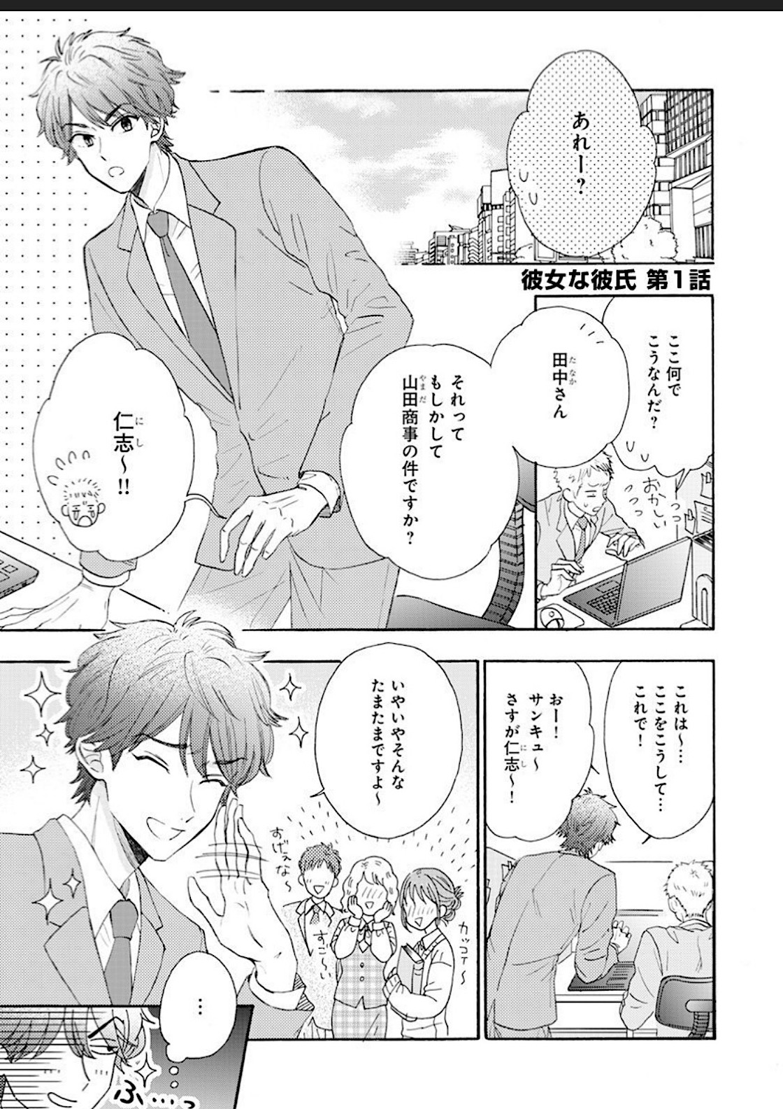 [花千花あね] 彼女な彼氏～えっちなオネエ×ノンケなオレ～