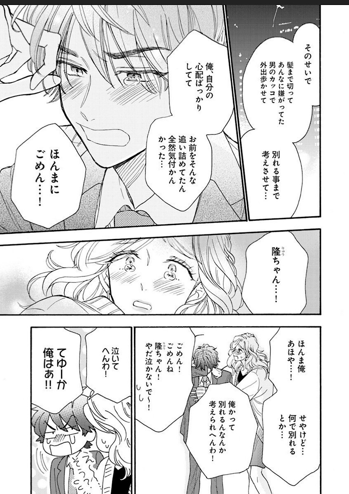 [花千花あね] 彼女な彼氏～えっちなオネエ×ノンケなオレ～