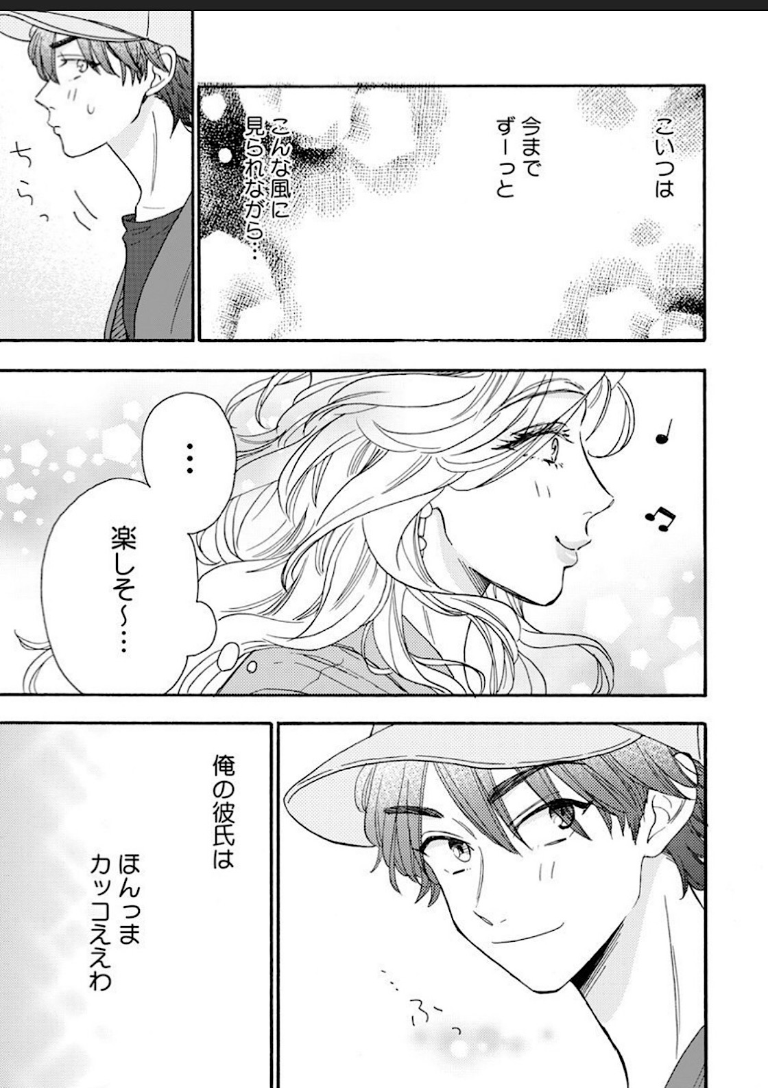 [花千花あね] 彼女な彼氏～えっちなオネエ×ノンケなオレ～