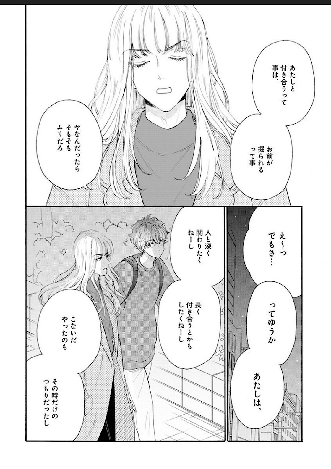 [花千花あね] 彼女な彼氏～えっちなオネエ×ノンケなオレ～