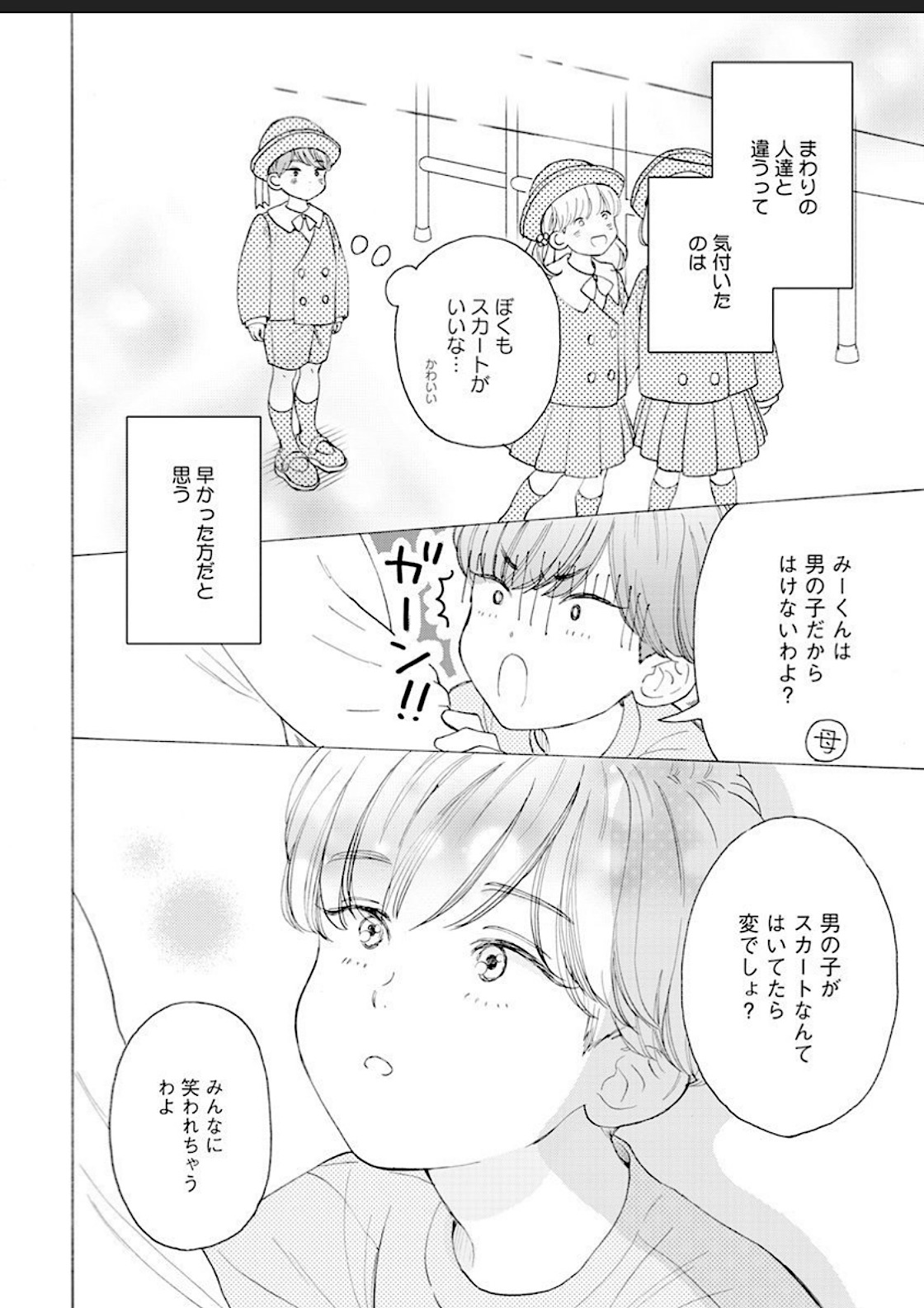 [花千花あね] 彼女な彼氏～えっちなオネエ×ノンケなオレ～