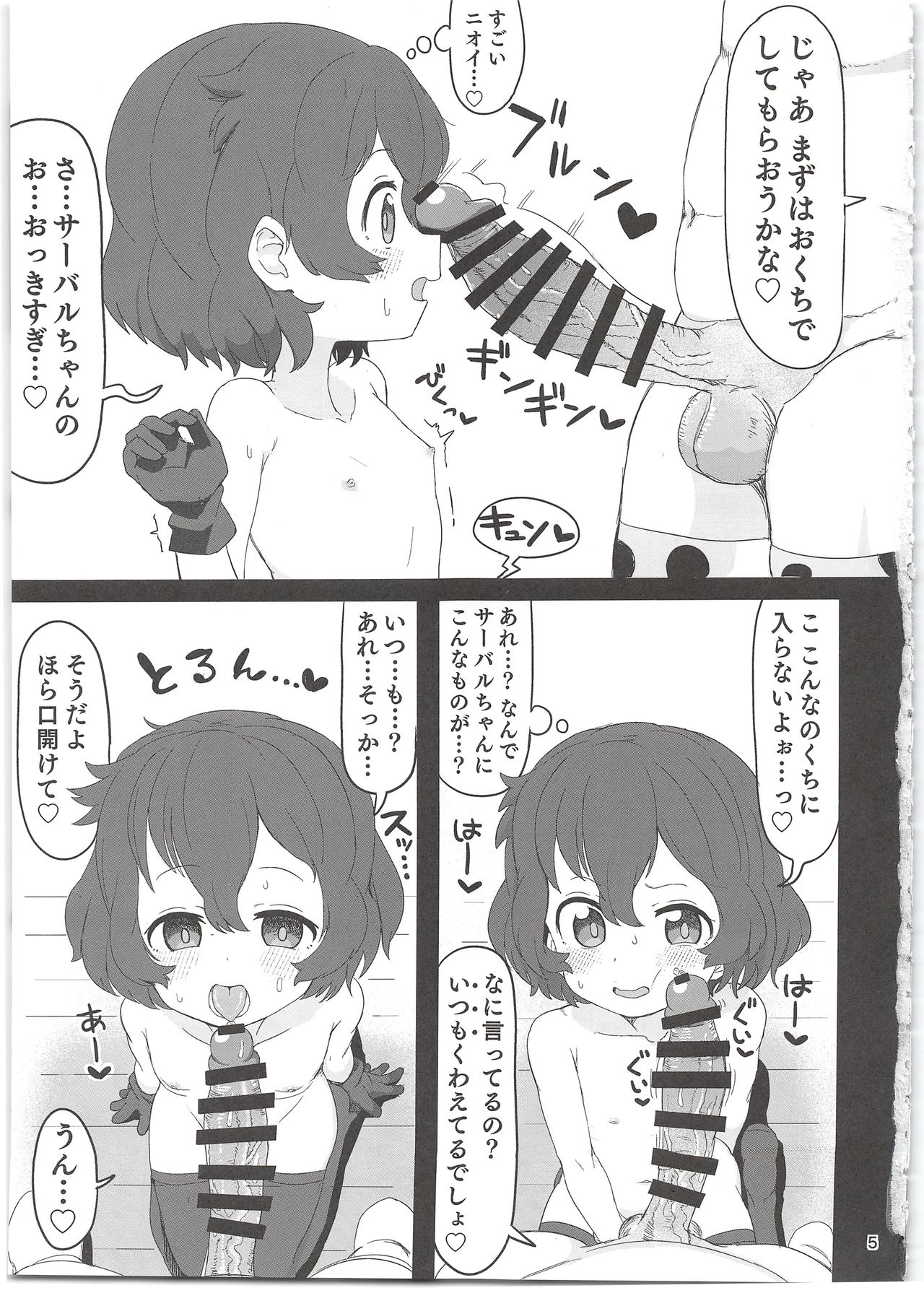 (C97) [わいるど・きゃっと・はうす (猫にゃん)] かばんちゃんはすごいんだよ!催眠なんかに負けないんだから! (けものフレンズ)