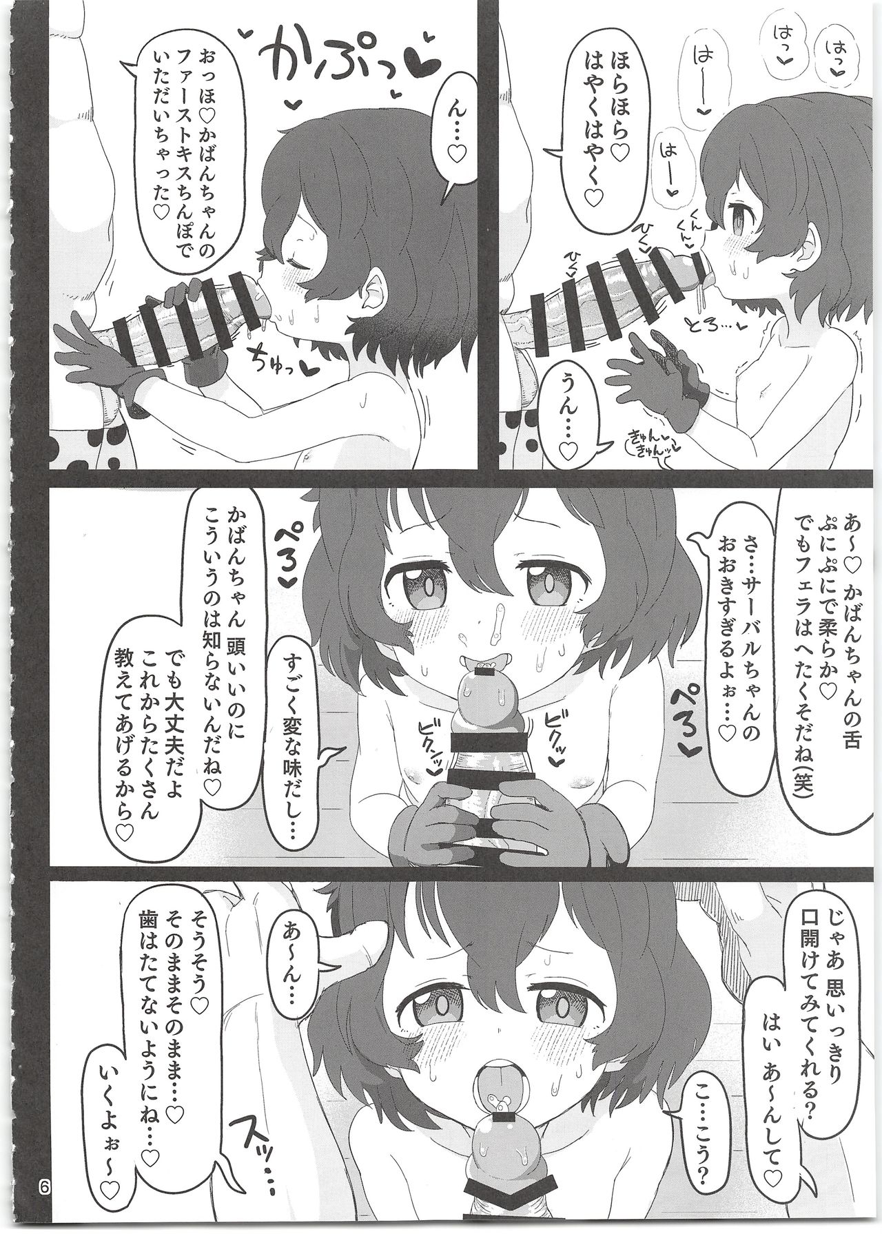 (C97) [わいるど・きゃっと・はうす (猫にゃん)] かばんちゃんはすごいんだよ!催眠なんかに負けないんだから! (けものフレンズ)