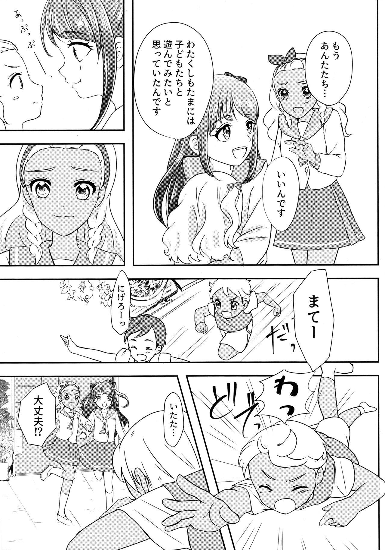 (レインボーフレーバー21) [好きって言って! (まちの宵子)] アナタヲカイジュウ (スター☆トゥインクルプリキュア)
