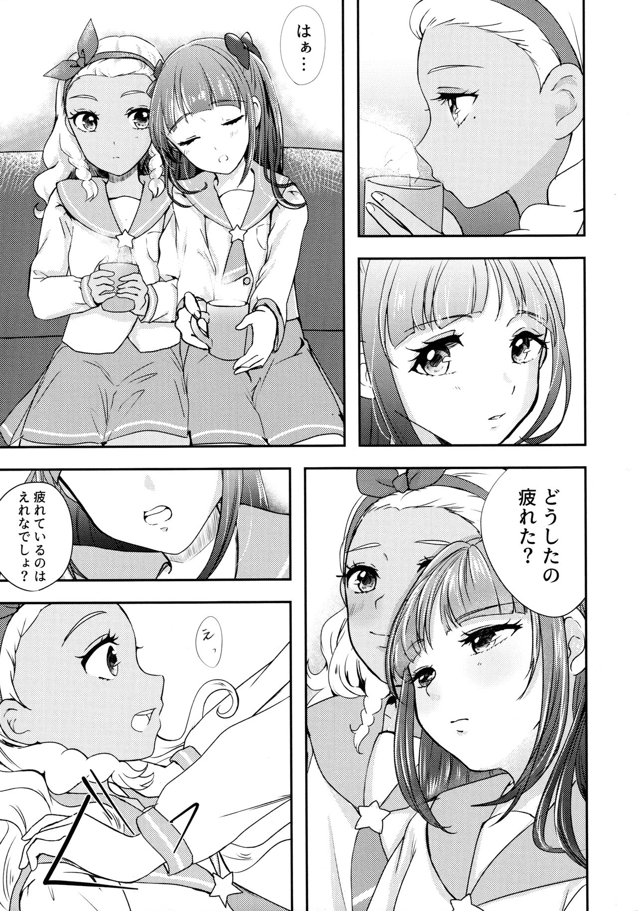 (レインボーフレーバー21) [好きって言って! (まちの宵子)] アナタヲカイジュウ (スター☆トゥインクルプリキュア)