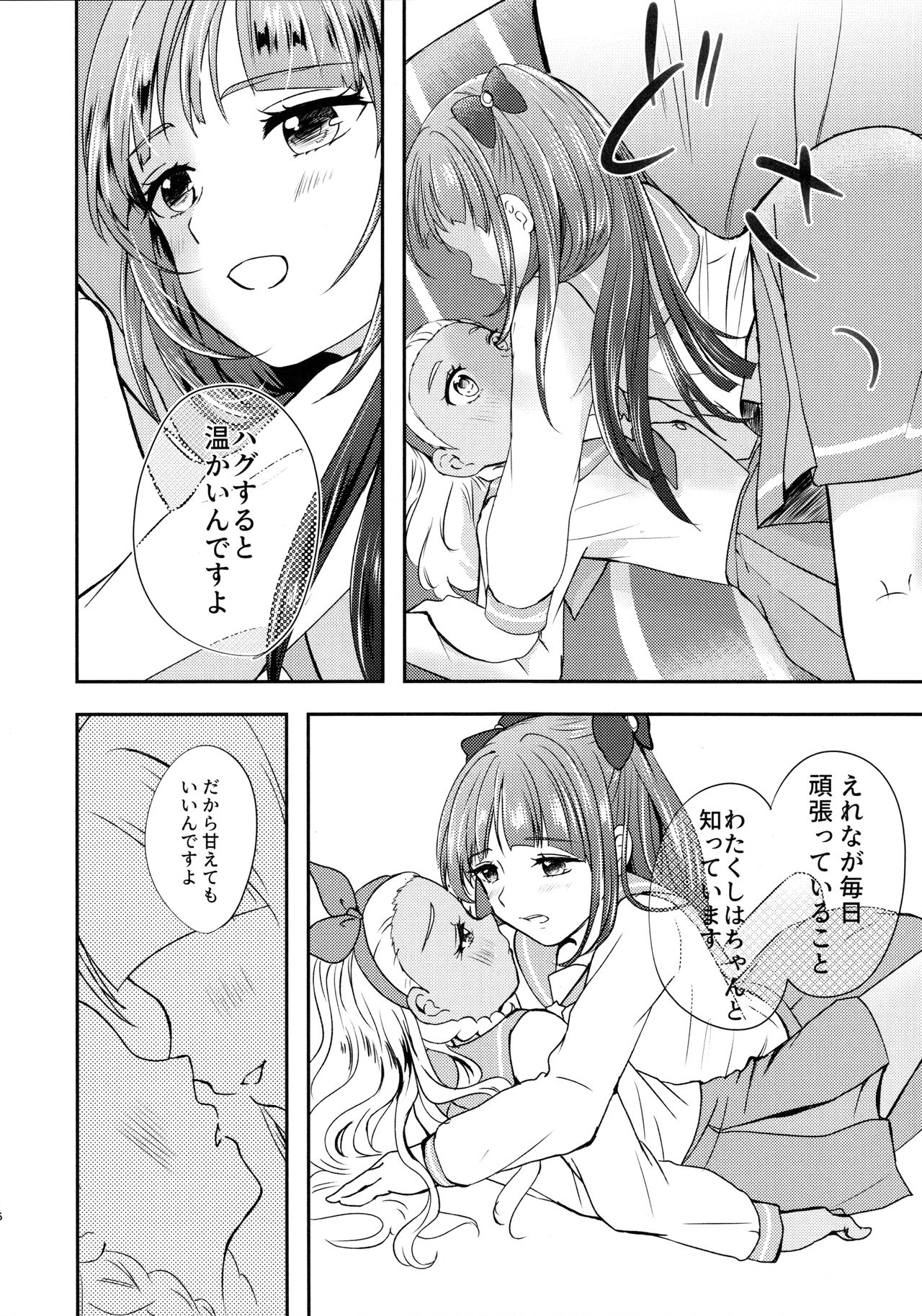 (レインボーフレーバー21) [好きって言って! (まちの宵子)] アナタヲカイジュウ (スター☆トゥインクルプリキュア)