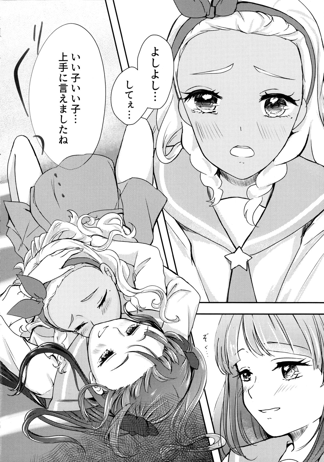 (レインボーフレーバー21) [好きって言って! (まちの宵子)] アナタヲカイジュウ (スター☆トゥインクルプリキュア)