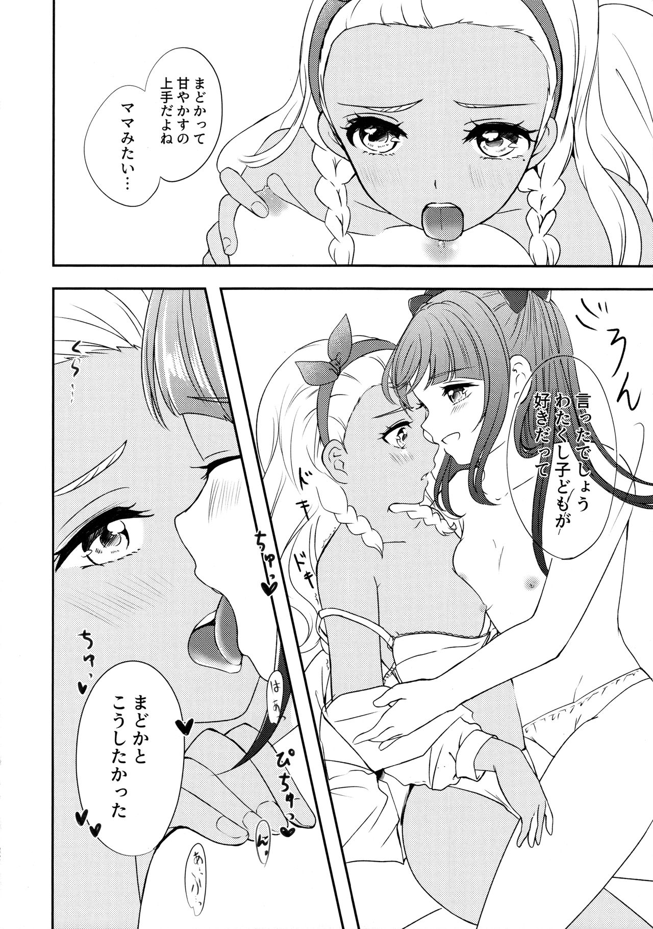 (レインボーフレーバー21) [好きって言って! (まちの宵子)] アナタヲカイジュウ (スター☆トゥインクルプリキュア)