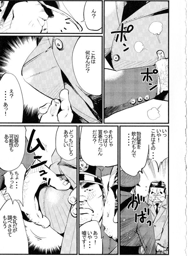 [小日向] 取り調べ (SAMSON No.324 2009年07月)