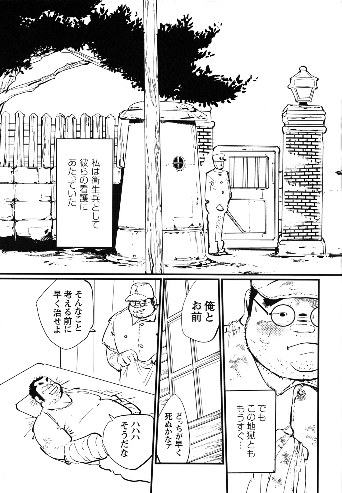 [小日向] 戦友 (コミックG.G. No.12 相棒)