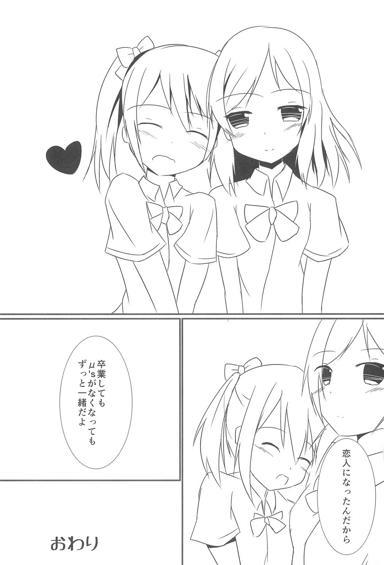 (C85) [あとりえひなた (ひなた悠)] つかまえちゃう (ラブライブ!)