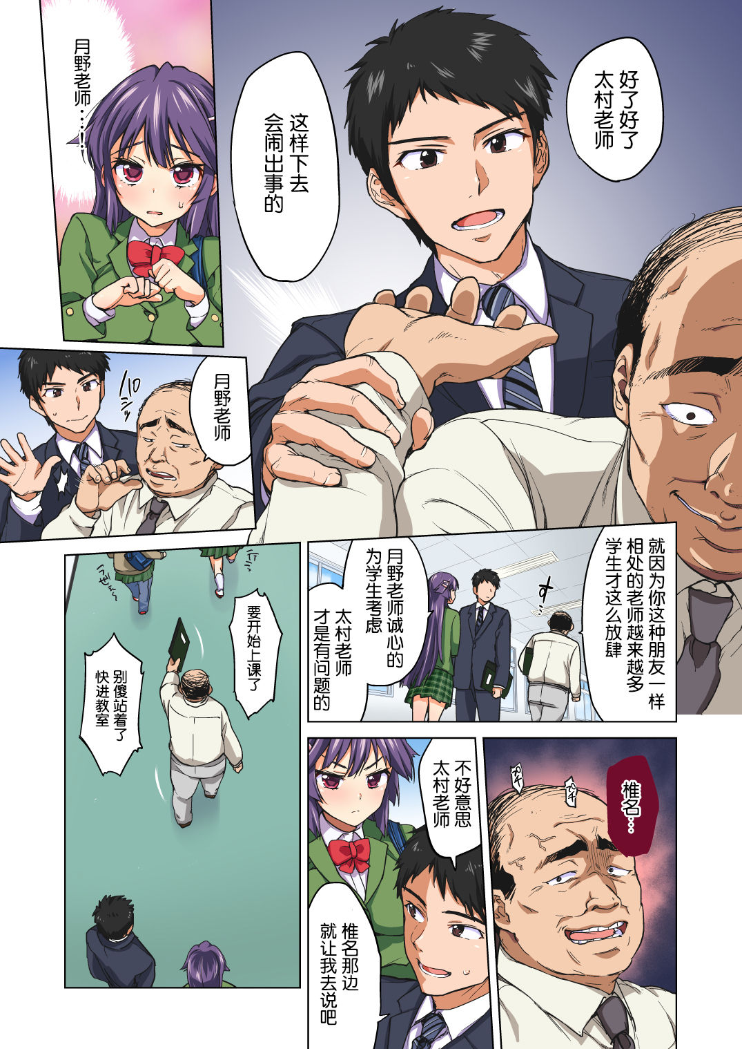 [夢茶会 (むちゃ)] 千鶴ちゃん開発日記・前編～片思い中の先生のため、中年教師にハメられる純情優等生～ [中国翻訳]