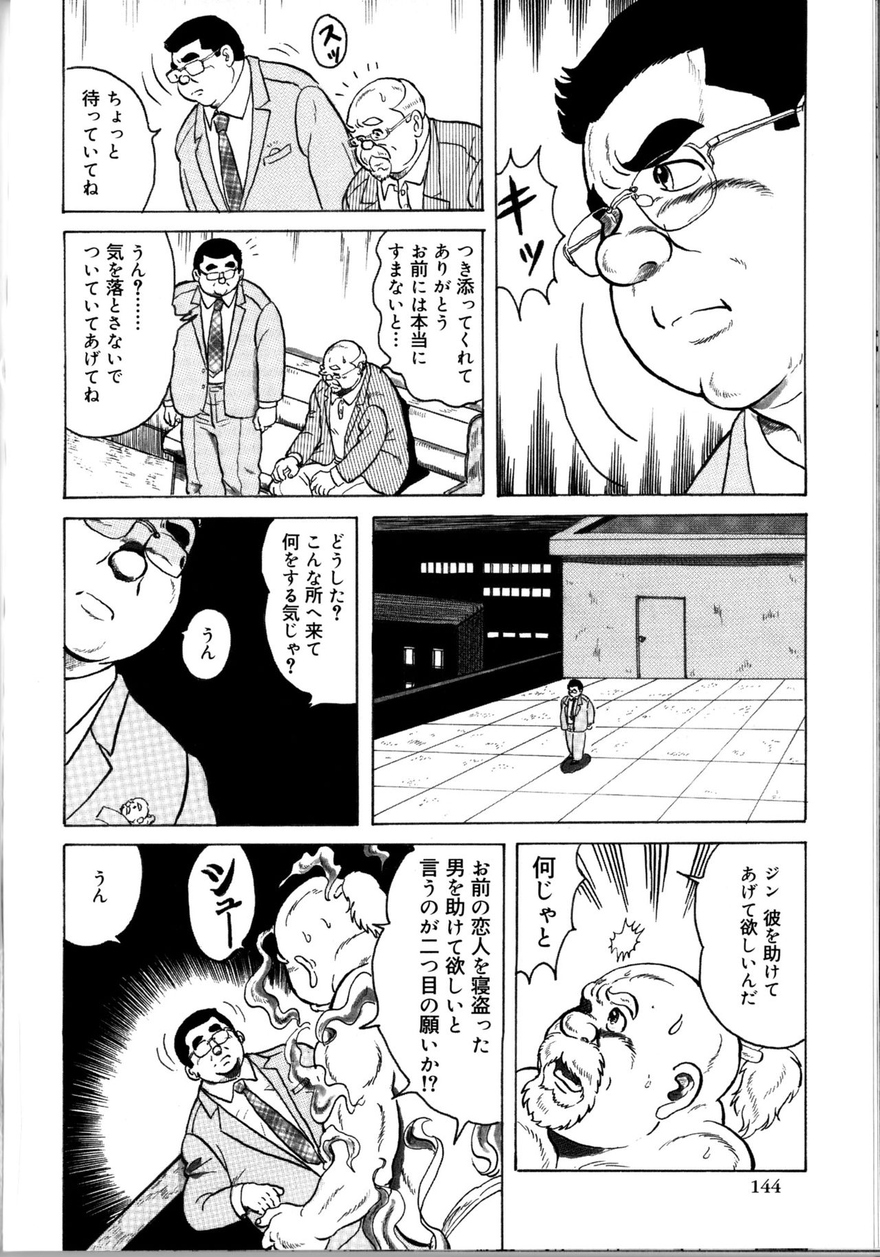 [藤岡健] 荒仁と魔法のランプ 後編 (SAMSON No.363 2012年10月)