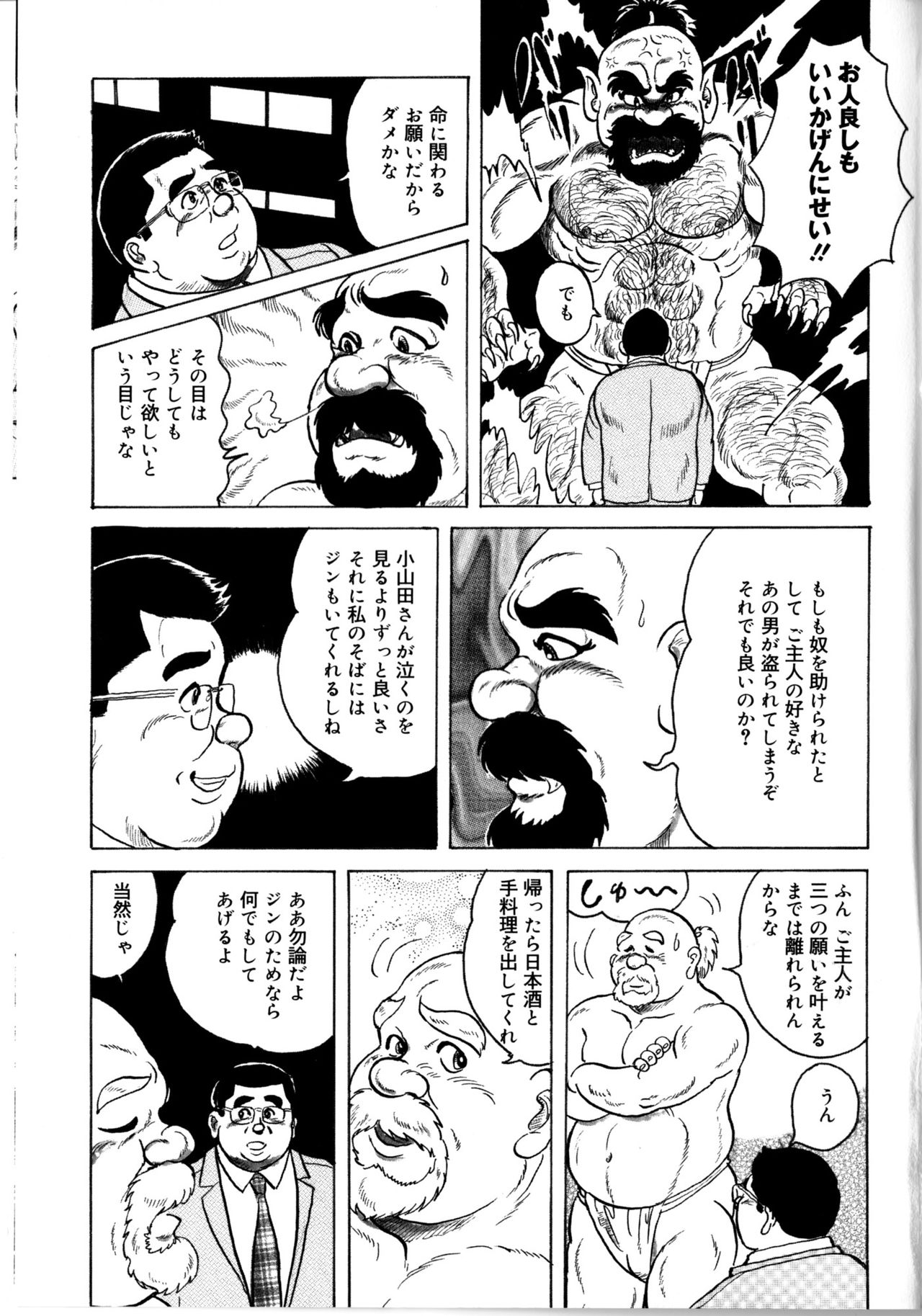 [藤岡健] 荒仁と魔法のランプ 後編 (SAMSON No.363 2012年10月)