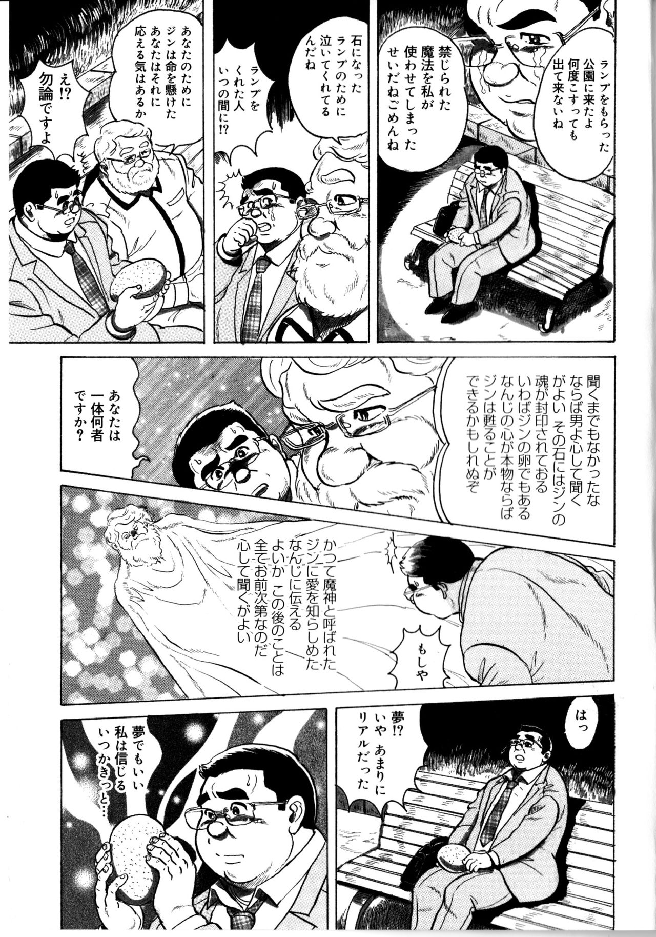 [藤岡健] 荒仁と魔法のランプ 後編 (SAMSON No.363 2012年10月)