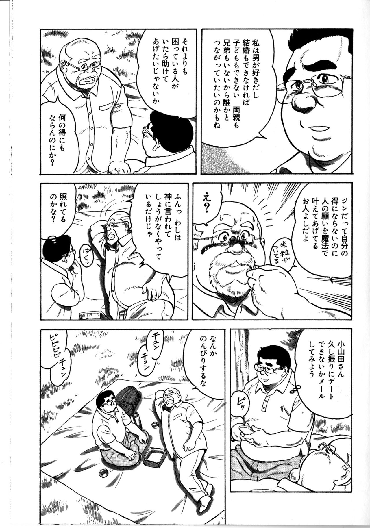 [藤岡健] 荒仁と魔法のランプ 後編 (SAMSON No.363 2012年10月)