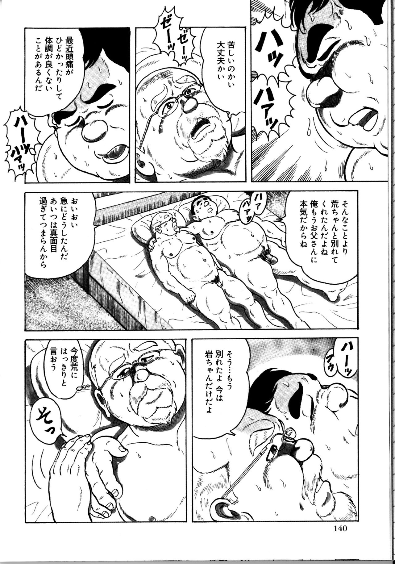 [藤岡健] 荒仁と魔法のランプ 後編 (SAMSON No.363 2012年10月)