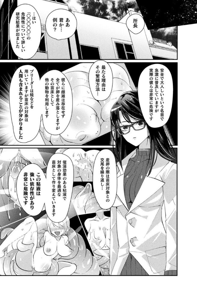 [アンソロジー] 別冊コミックアンリアル 丸呑み苗床淫獄～怪物の体内で孕みながら快楽に沈む美少女たち～ Vol.1 [DL版]