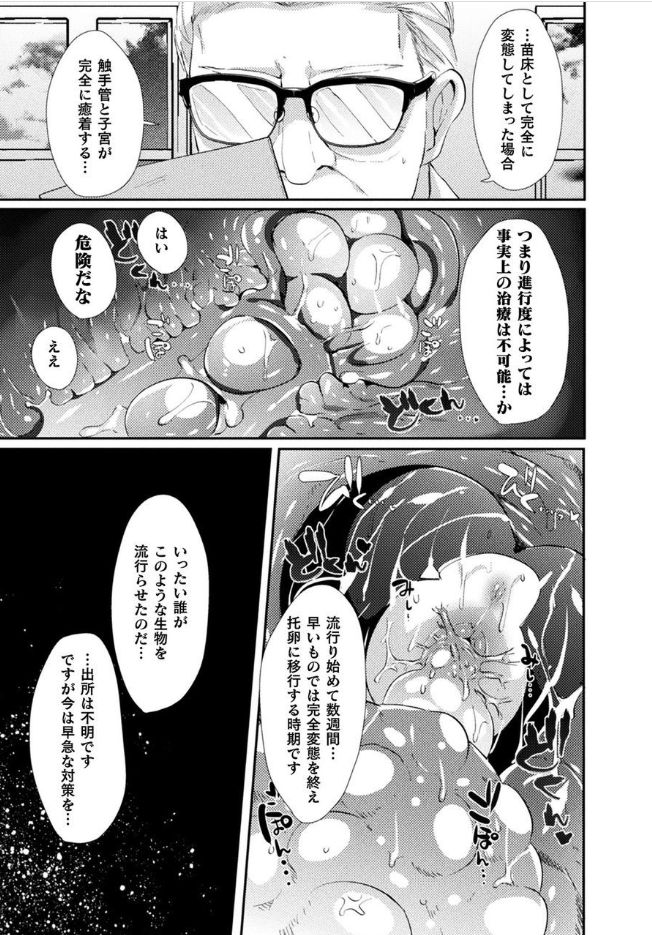 [アンソロジー] 別冊コミックアンリアル 丸呑み苗床淫獄～怪物の体内で孕みながら快楽に沈む美少女たち～ Vol.1 [DL版]