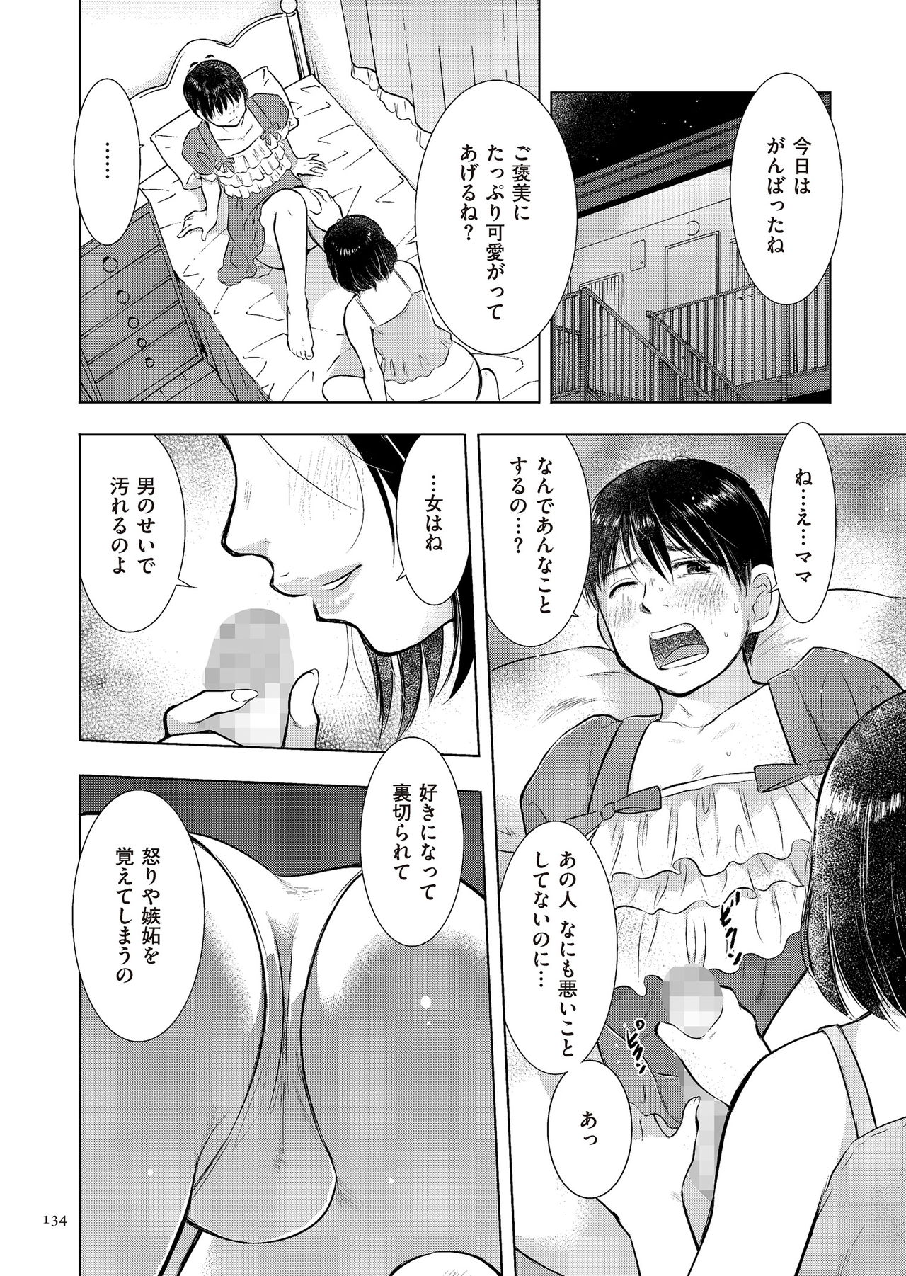 [うらまっく] 母子相姦日記 母さん、一度だけだから…。 [DL版]