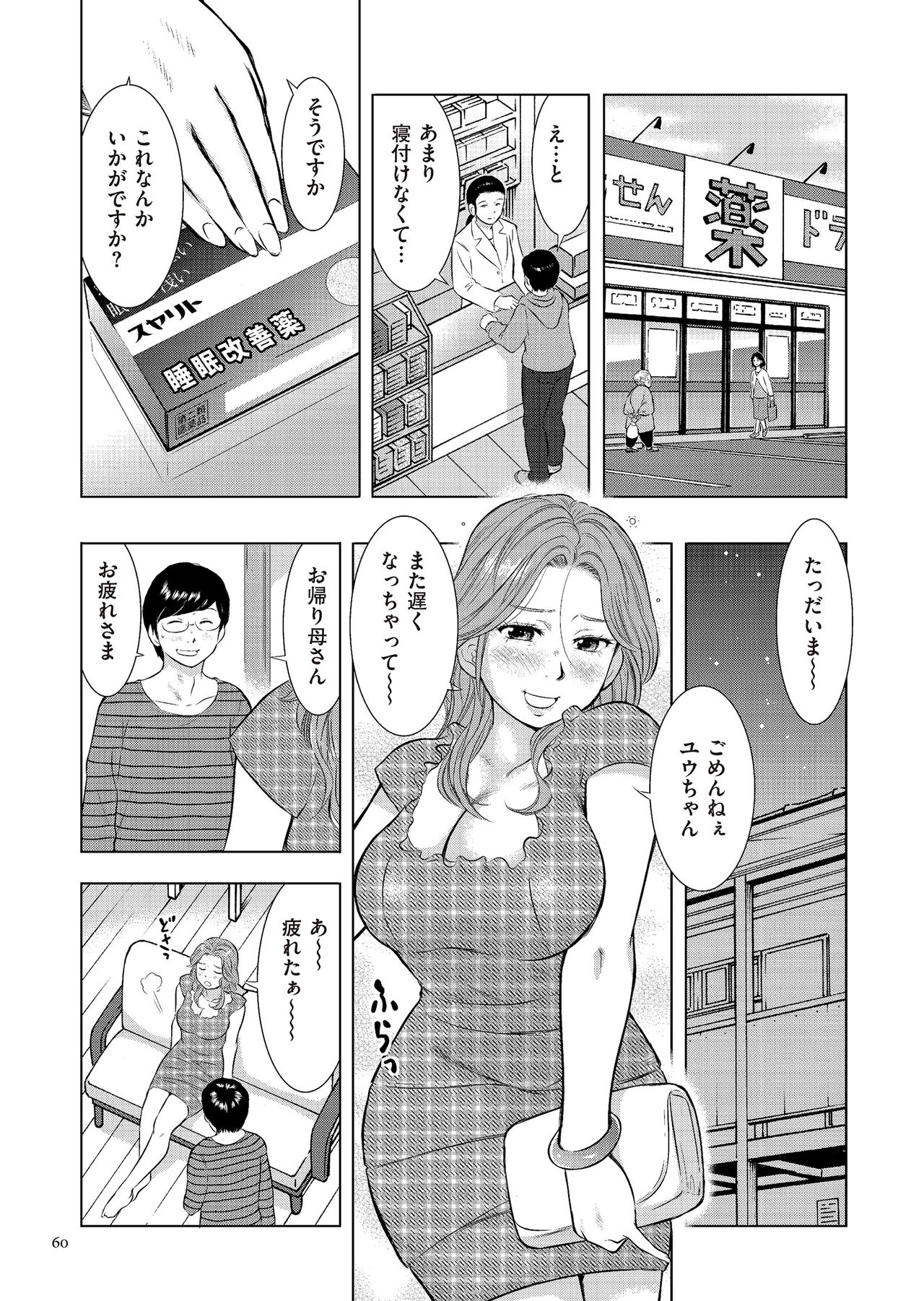 [うらまっく] 母子相姦日記 母さん、一度だけだから…。 [DL版]