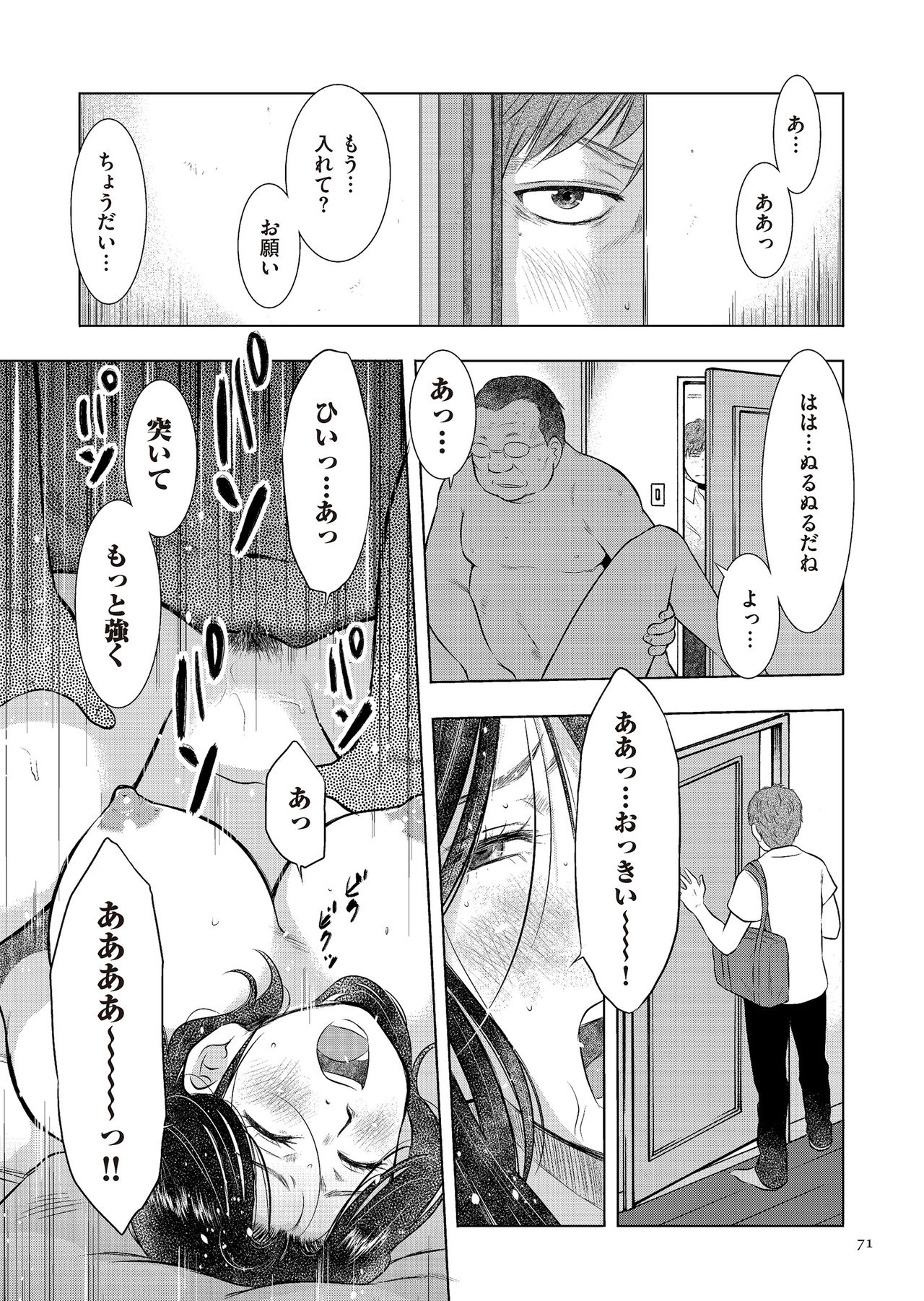 [うらまっく] 母子相姦日記 母さん、一度だけだから…。 [DL版]