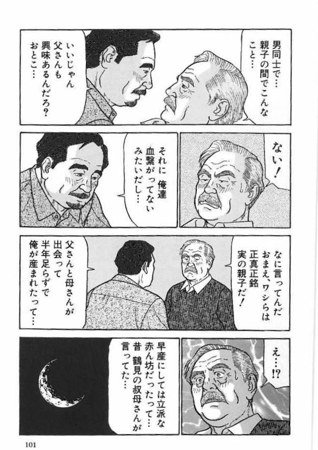 [佐藤白熊] 父と暮らせば2 (SAMSON No.377 2013年12月)