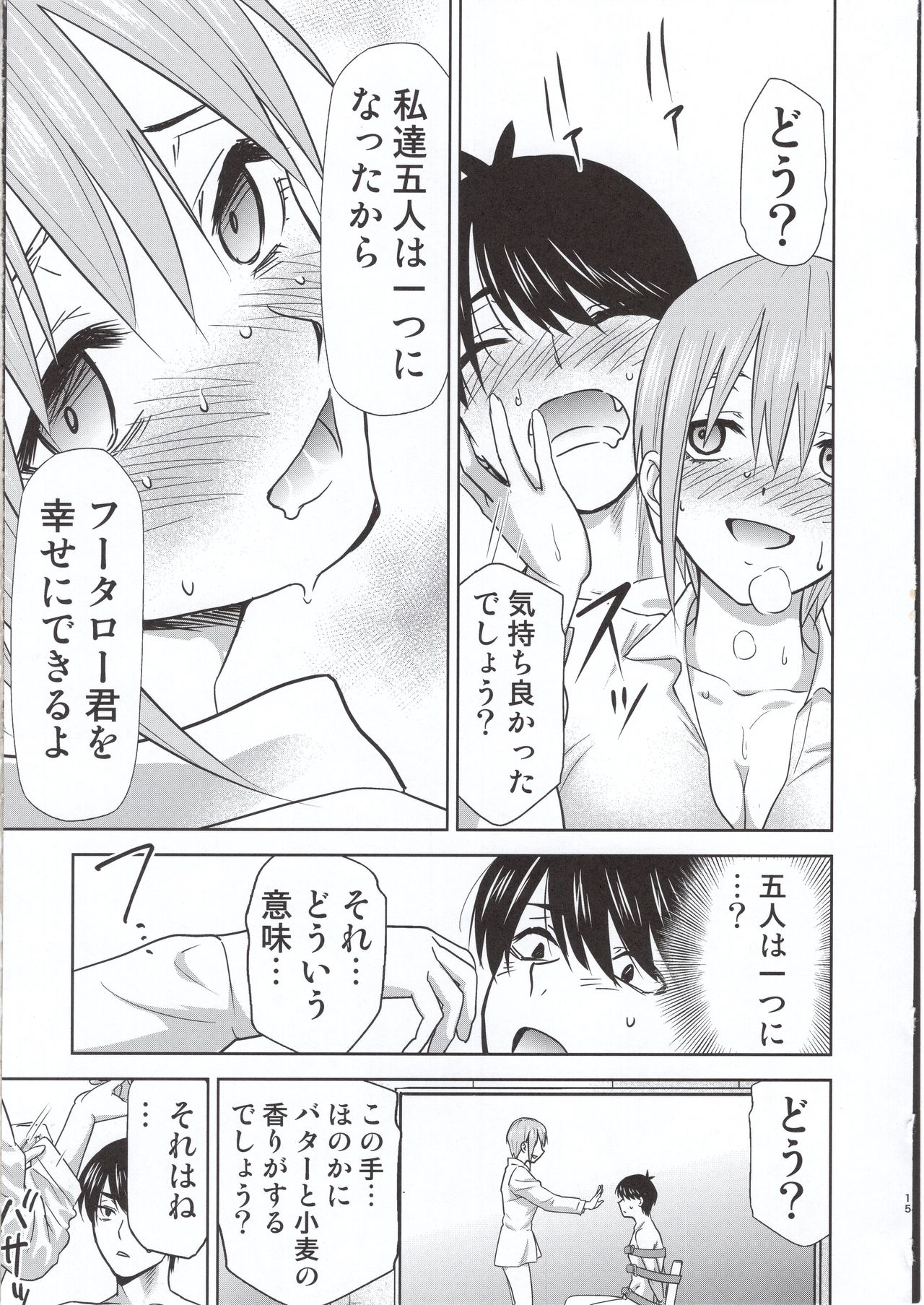 (C97) [スタジオKIMIGABUCHI (きみまる)] 五等分の性奴隷 Side-D (五等分の花嫁)