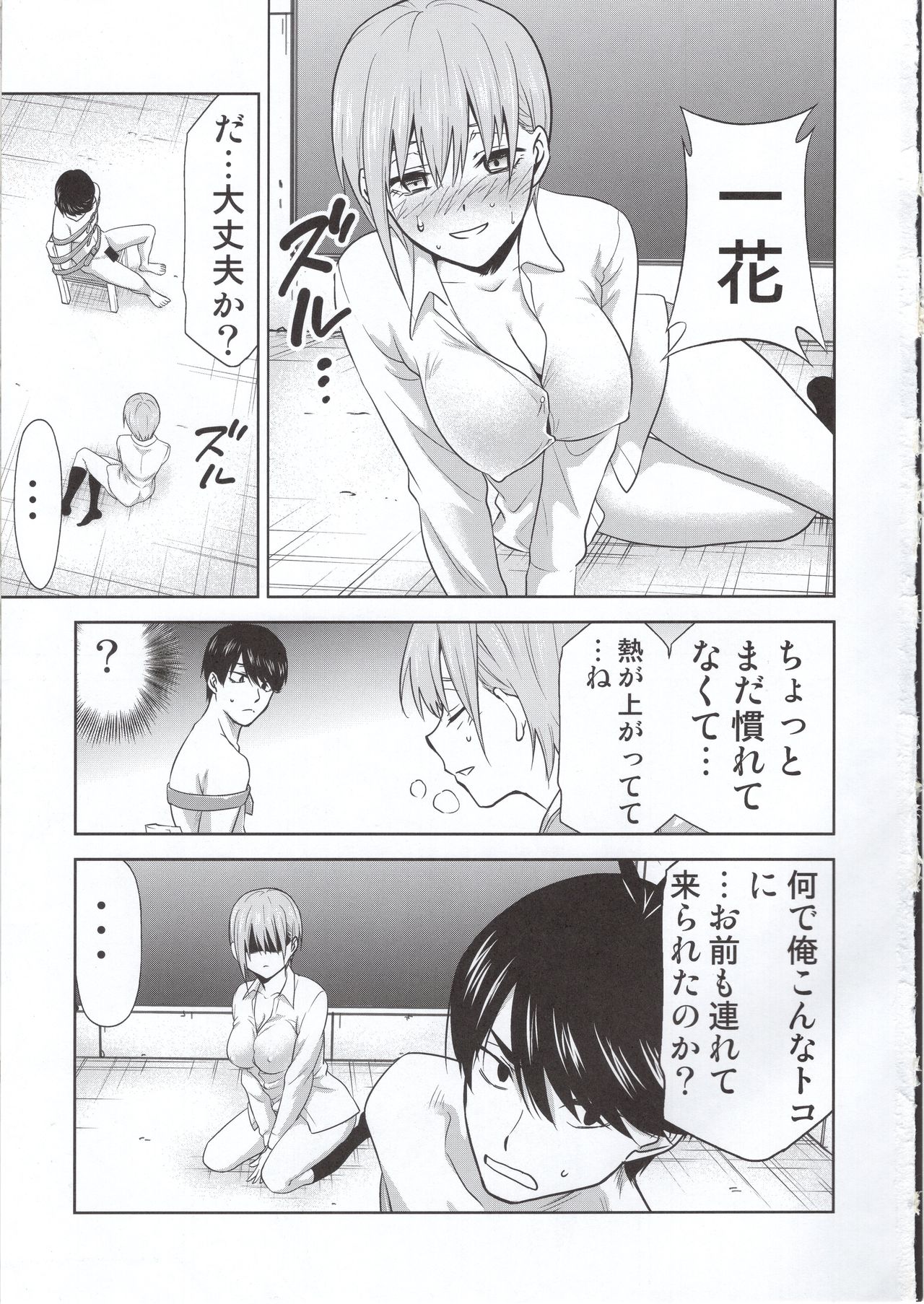 (C97) [スタジオKIMIGABUCHI (きみまる)] 五等分の性奴隷 Side-D (五等分の花嫁)