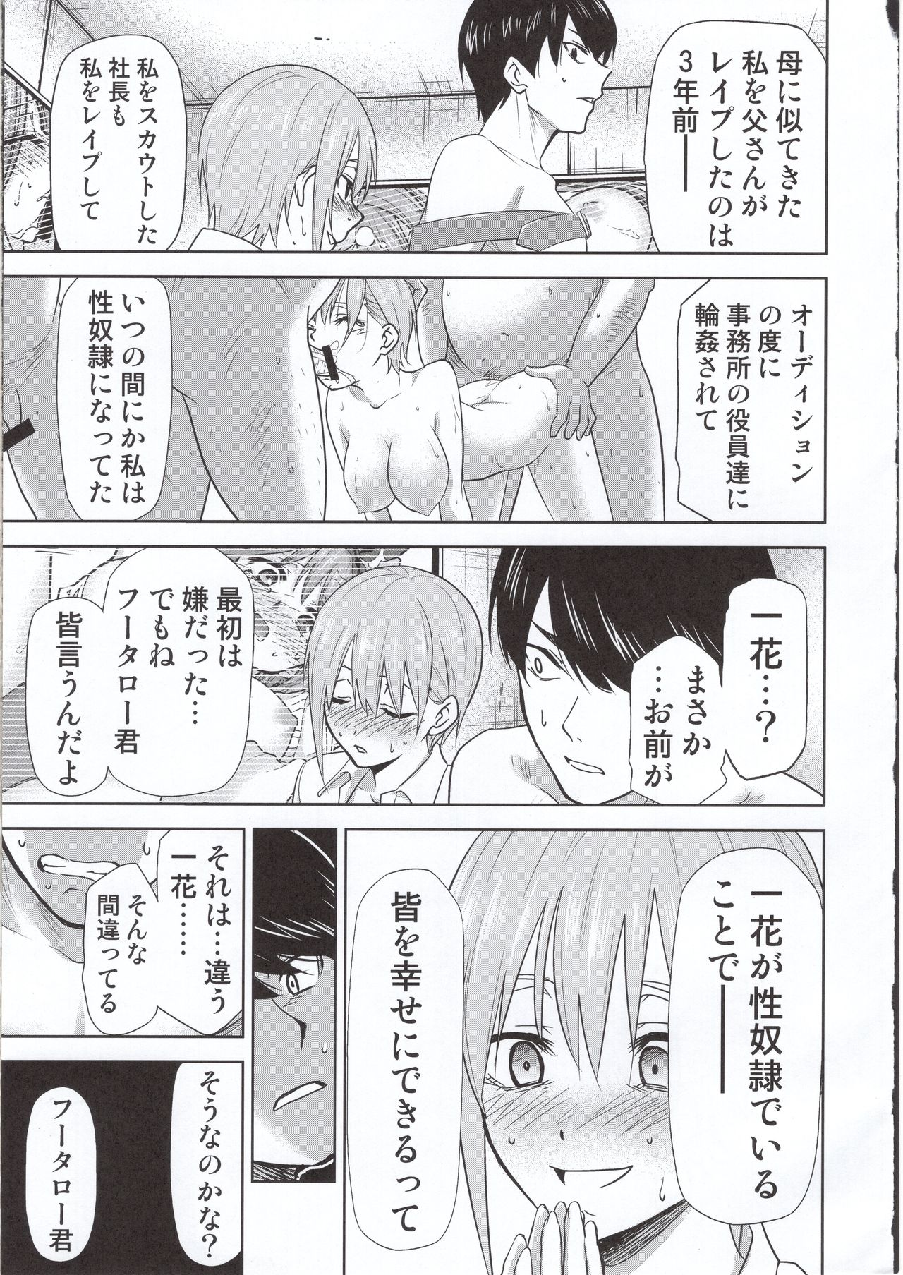 (C97) [スタジオKIMIGABUCHI (きみまる)] 五等分の性奴隷 Side-D (五等分の花嫁)