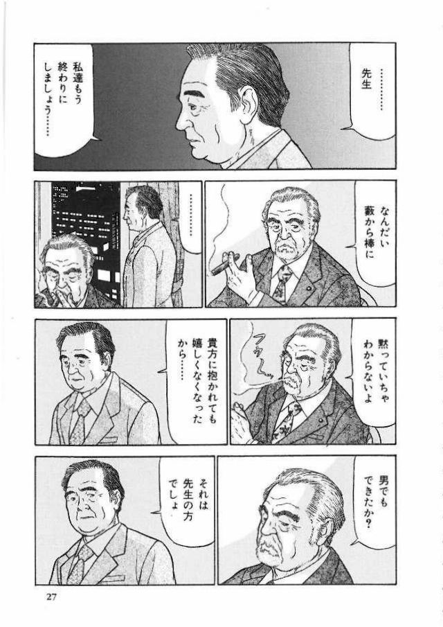 [佐藤白熊] 愛のパラノイア