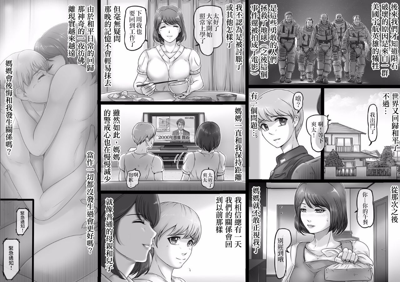 [レモンケーキ (檸檬慶喜)] 世界の終わりとひきかえに [中国翻訳]