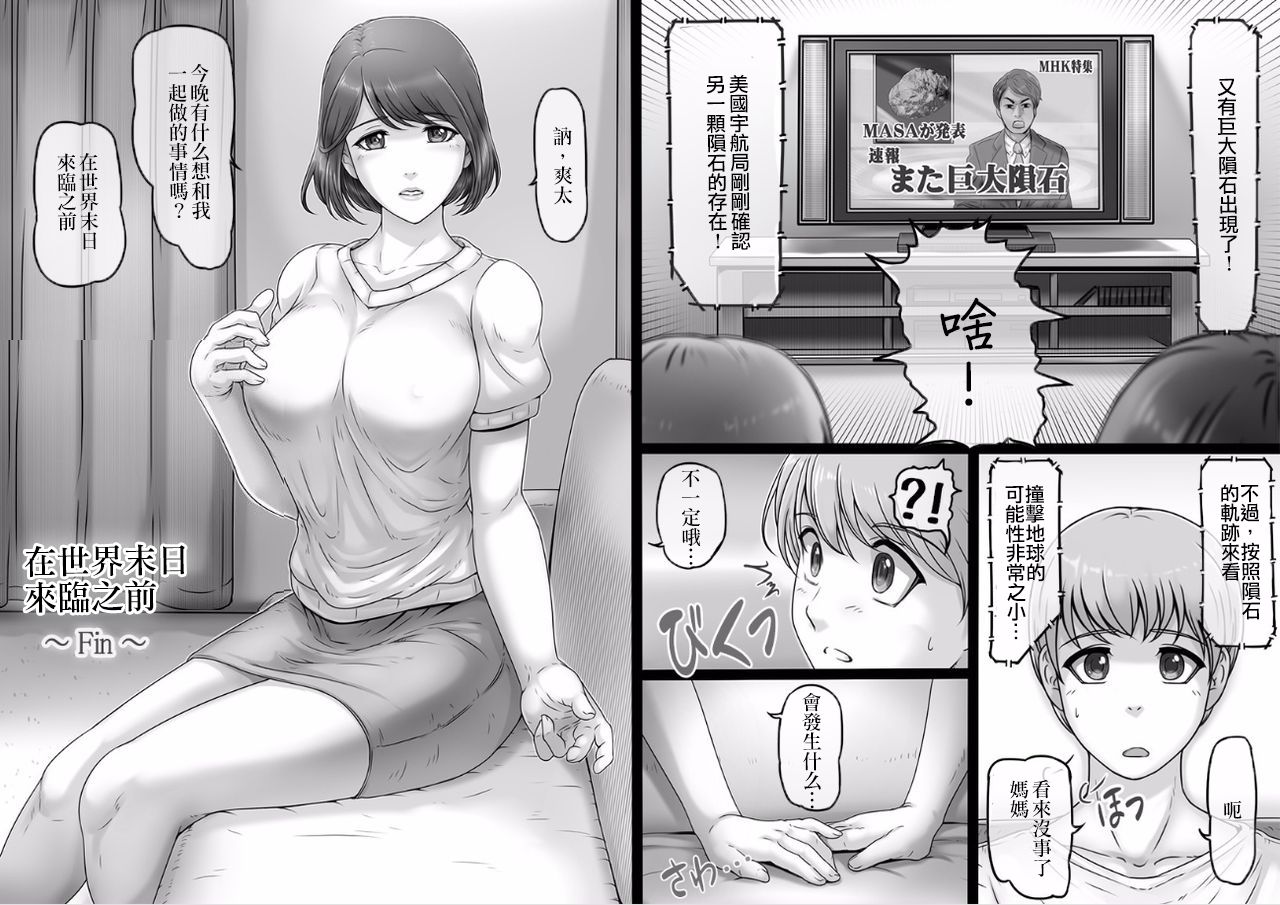 [レモンケーキ (檸檬慶喜)] 世界の終わりとひきかえに [中国翻訳]