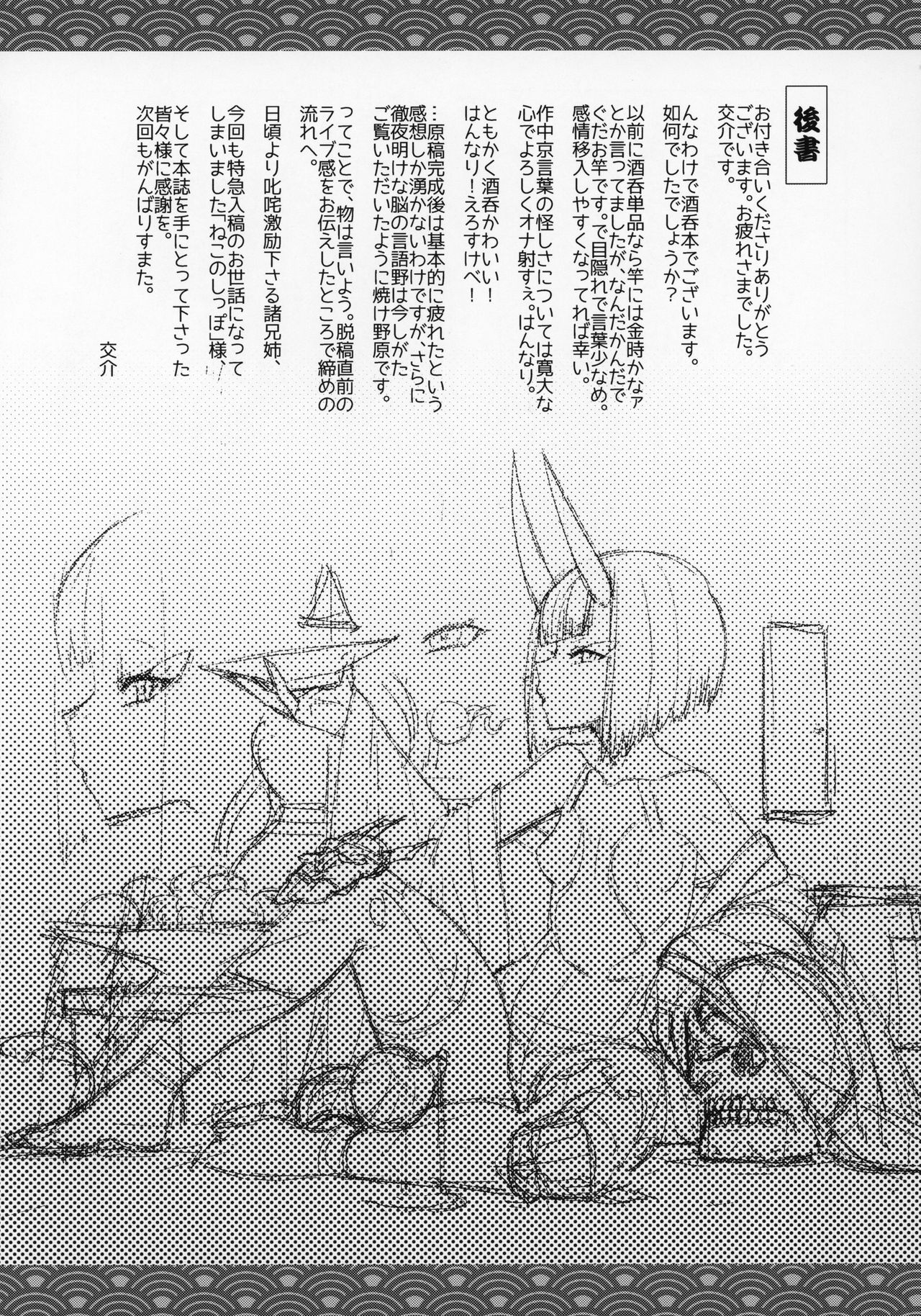(C97) [メスマン帝国 (交介)] 酒呑草子 (Fate/Grand Order)