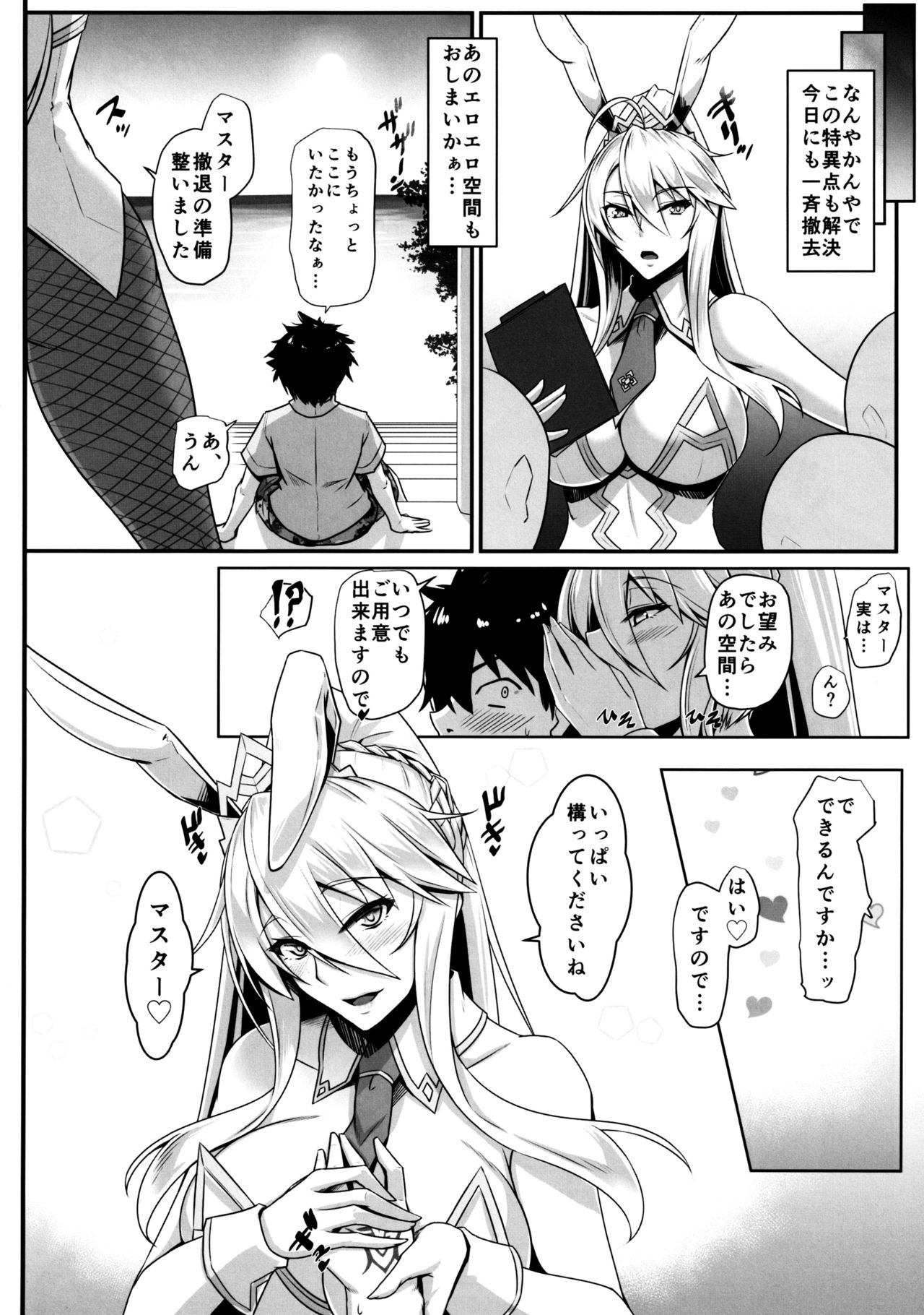 (C97) [黒白デザイア (秋月からす)] とろとろバニバニ (Fate/Grand Order)