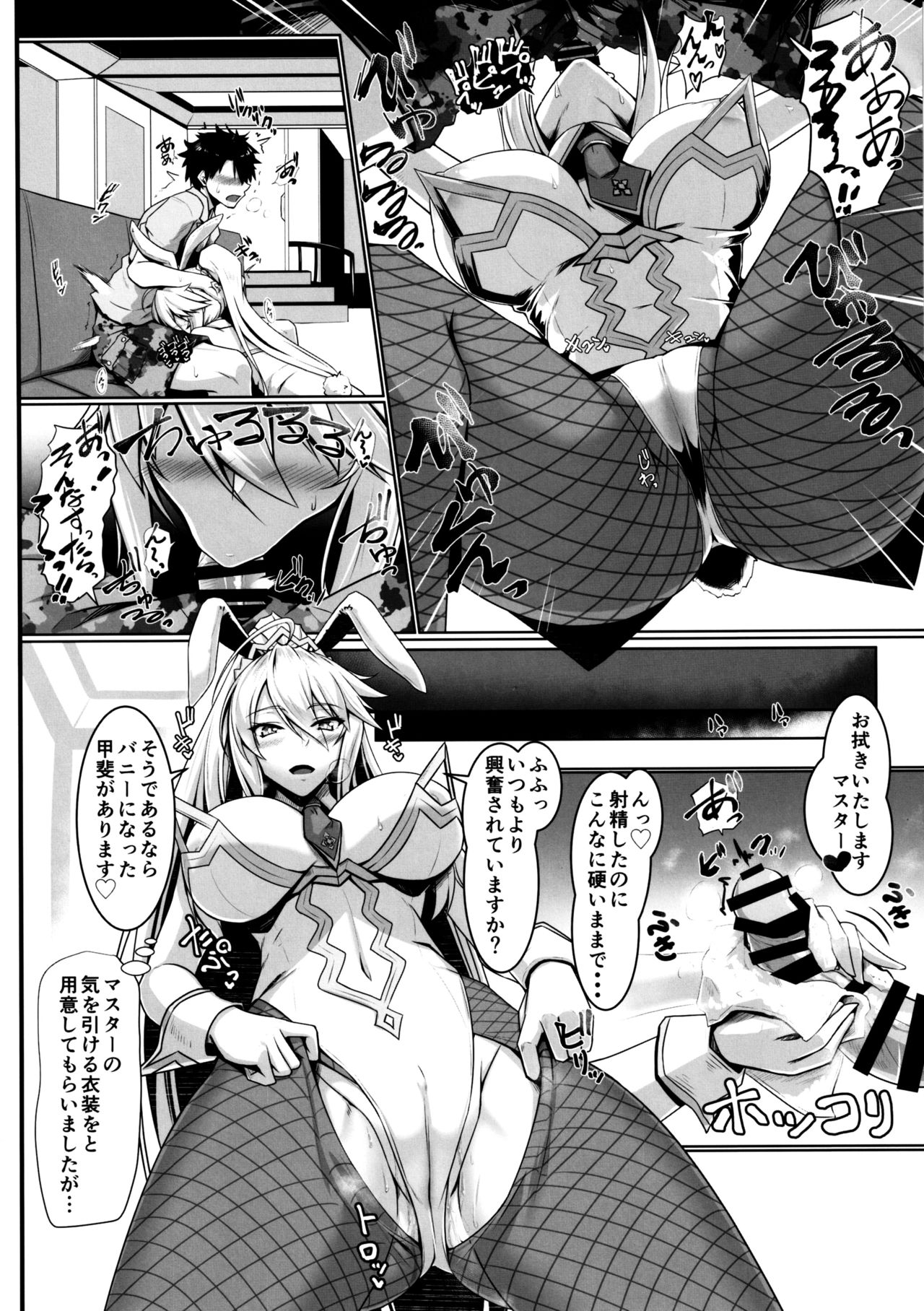 (C97) [黒白デザイア (秋月からす)] とろとろバニバニ (Fate/Grand Order)