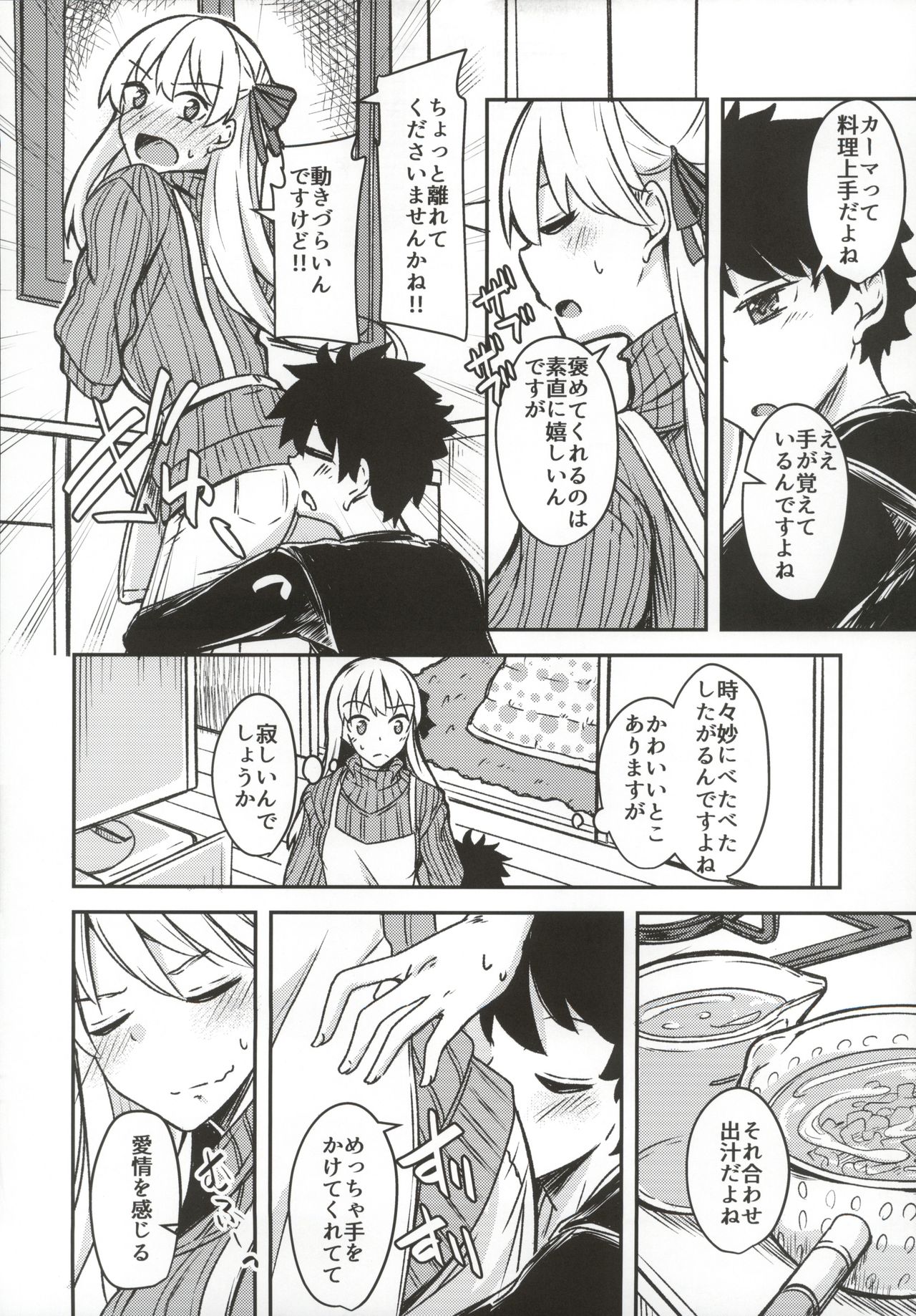 (C97) [銀色ノエル (ゆーま)] 九畳一間に宇宙と二人 (Fate/Grand Order)