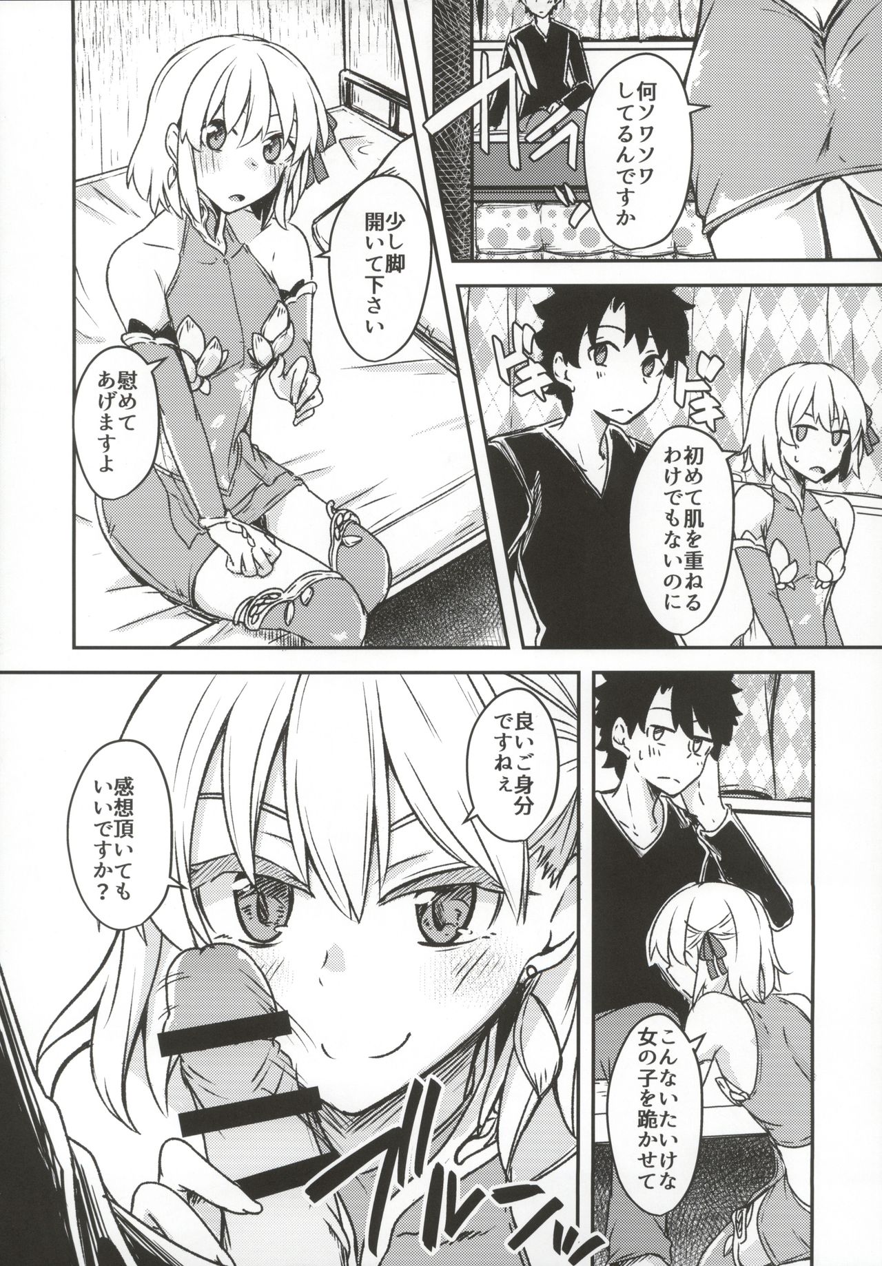 (C97) [銀色ノエル (ゆーま)] 九畳一間に宇宙と二人 (Fate/Grand Order)