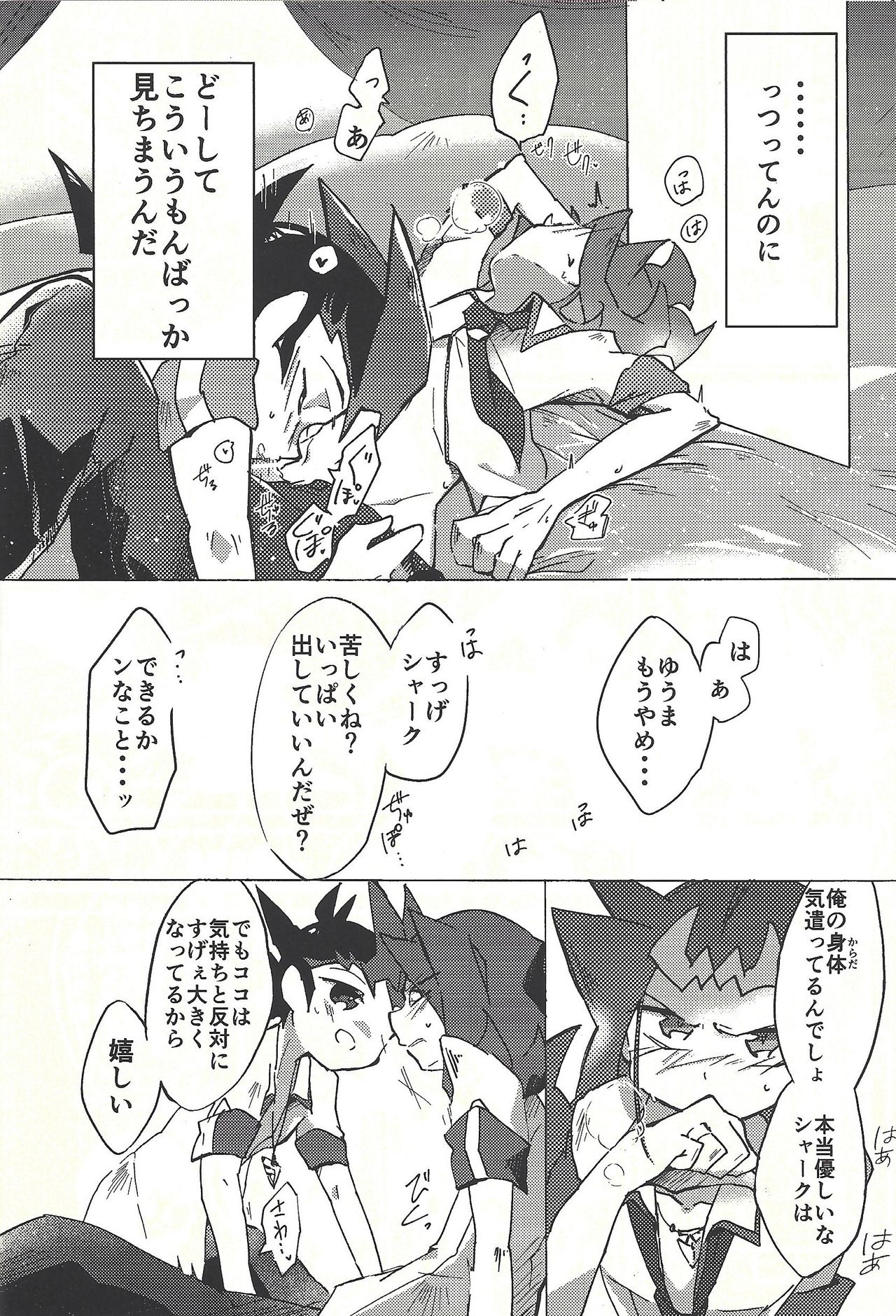 (俺のターンVS★2019) [解る虫 (623)] ×夢レス不眠レース (遊☆戯☆王ZEXAL)