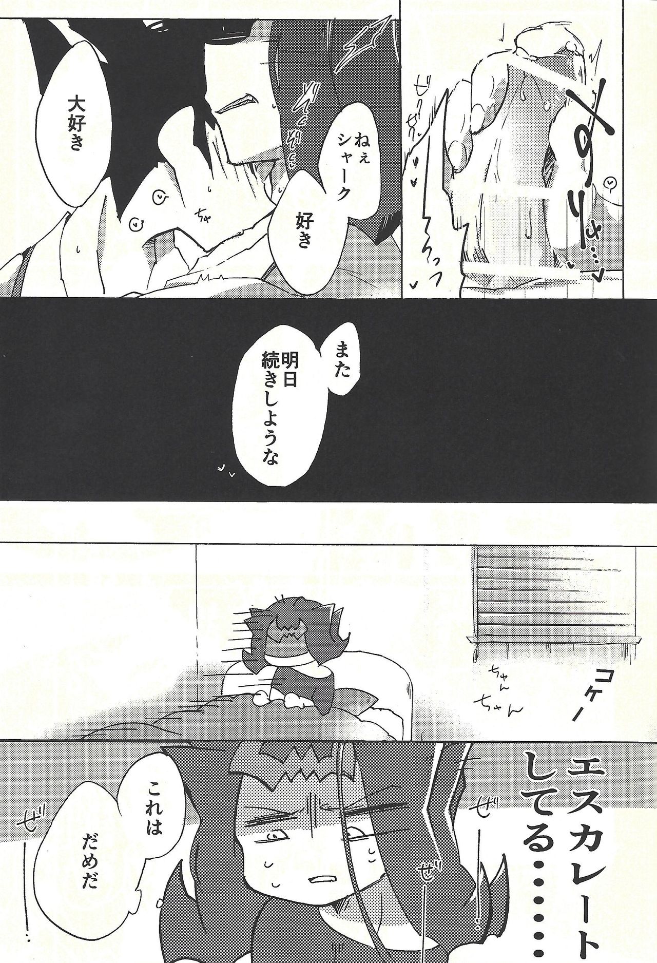 (俺のターンVS★2019) [解る虫 (623)] ×夢レス不眠レース (遊☆戯☆王ZEXAL)