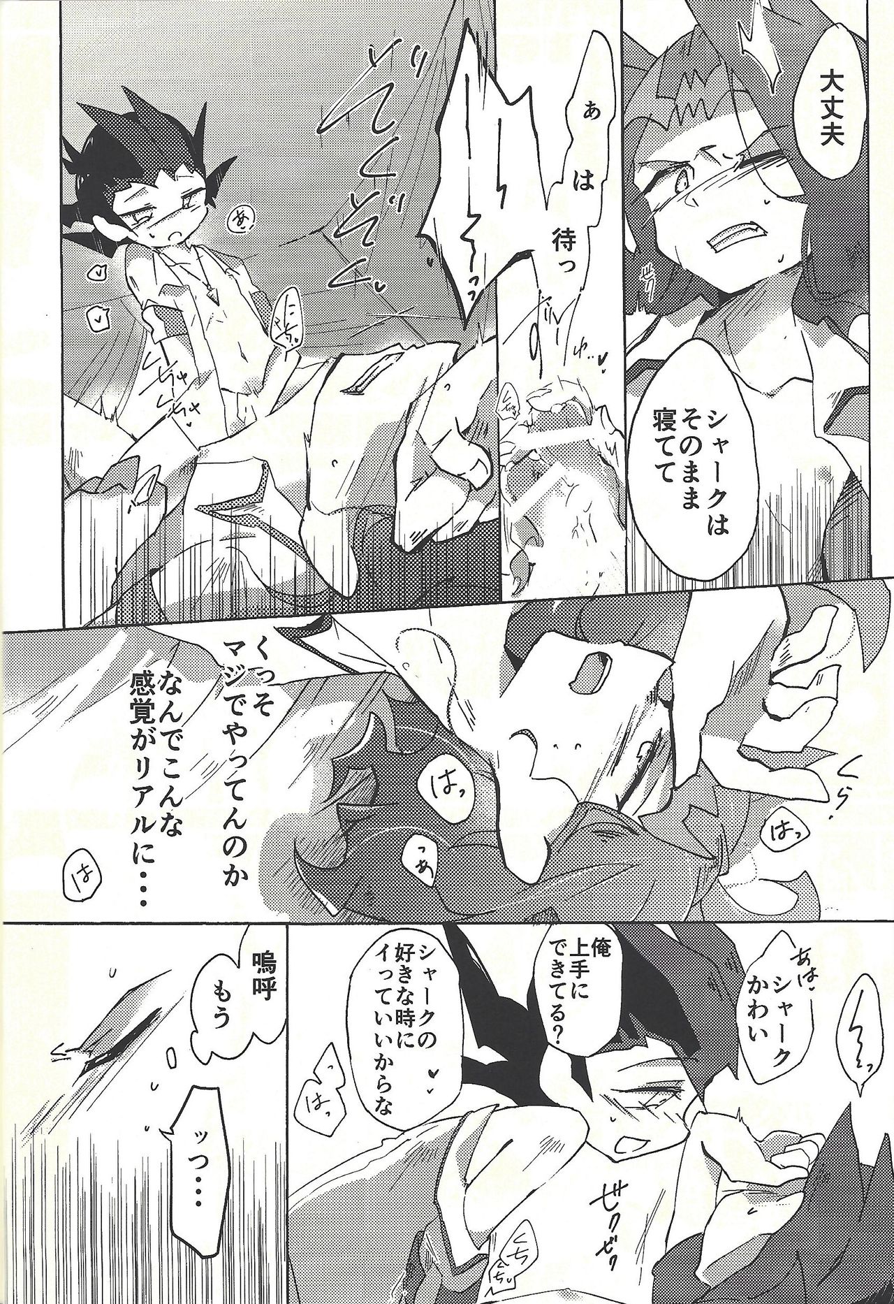 (俺のターンVS★2019) [解る虫 (623)] ×夢レス不眠レース (遊☆戯☆王ZEXAL)